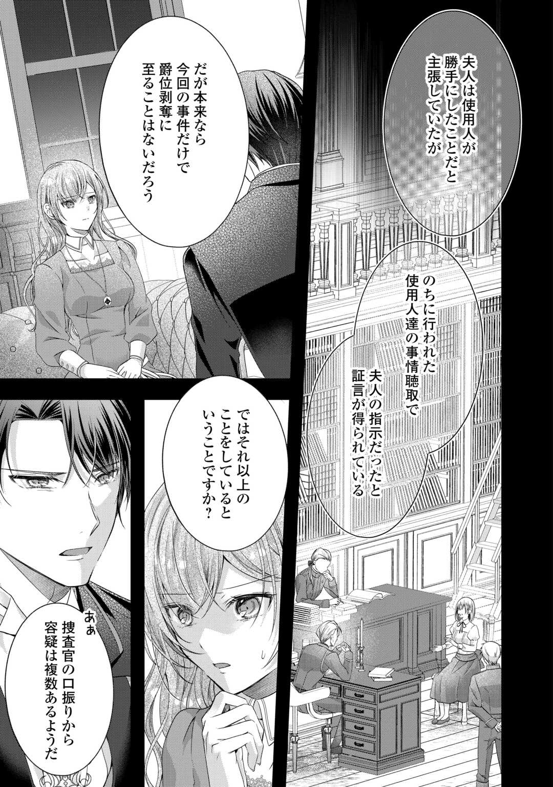 YOMEI SENKOKU WO UKETA NO DE WATASHI O KAERIMINAI KAZOKU TO KONYAKUSHA NI SHUUCHAKU SURU NO WO YAMERU KOTO NI SHIMASHITA Chapter 13 page 3 - nihonkuni.com