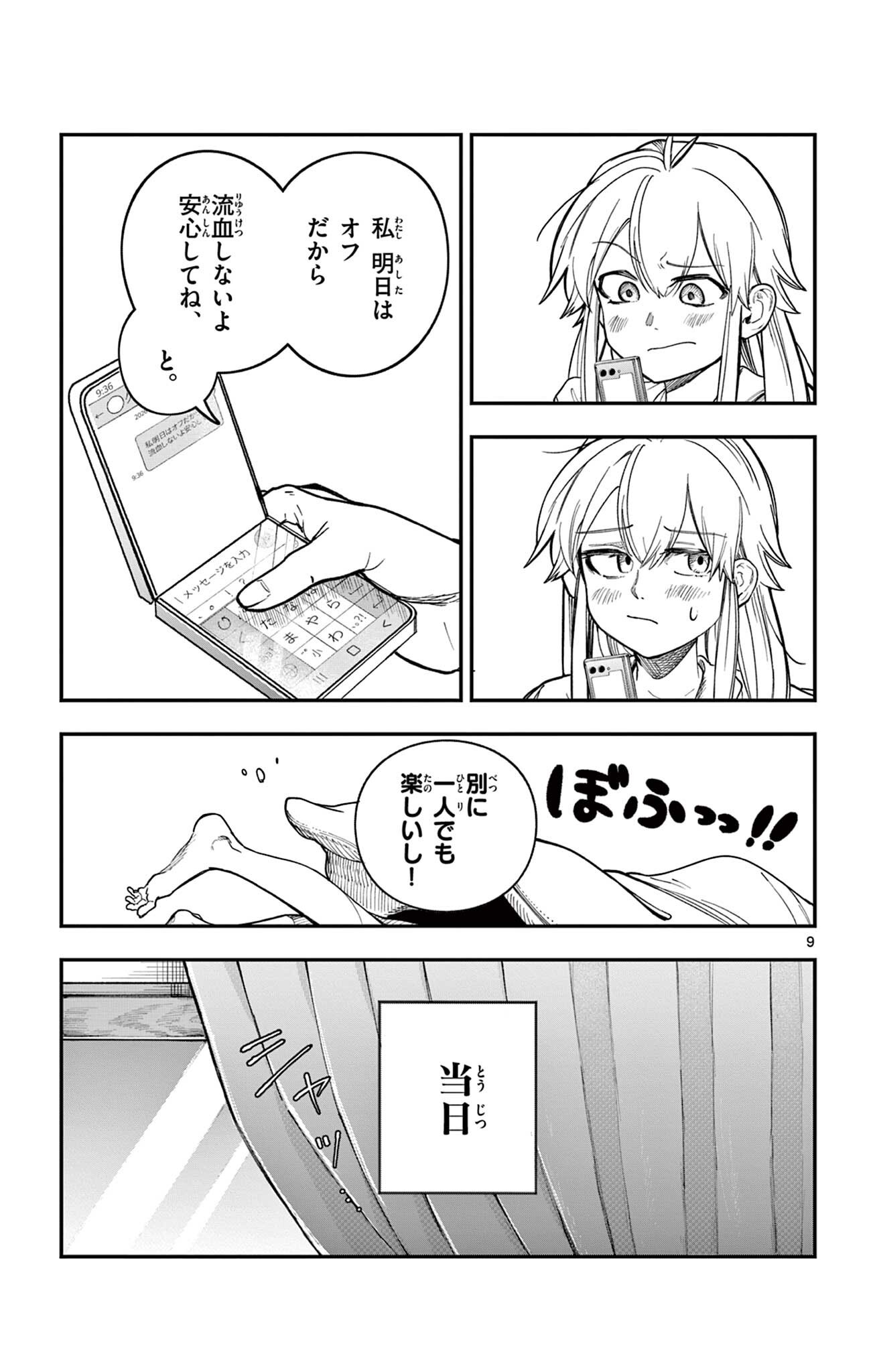 Read SENDO TOKI NO GOFUNKAN Chapter 7 [High Quality / Full] - Page 9 - nicomanga.net