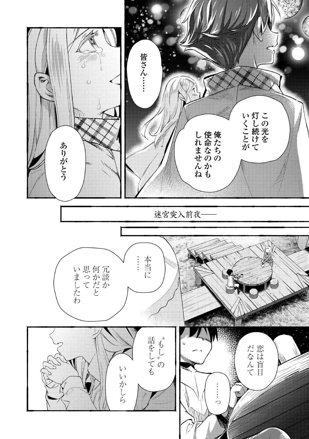 OCHIKOBORE “1” MAHOU TSUKAI WA, KYOU MO MUISHIKI NI CHEAT WO TSUKAU (MANGA) Chap 55 - Pic 24