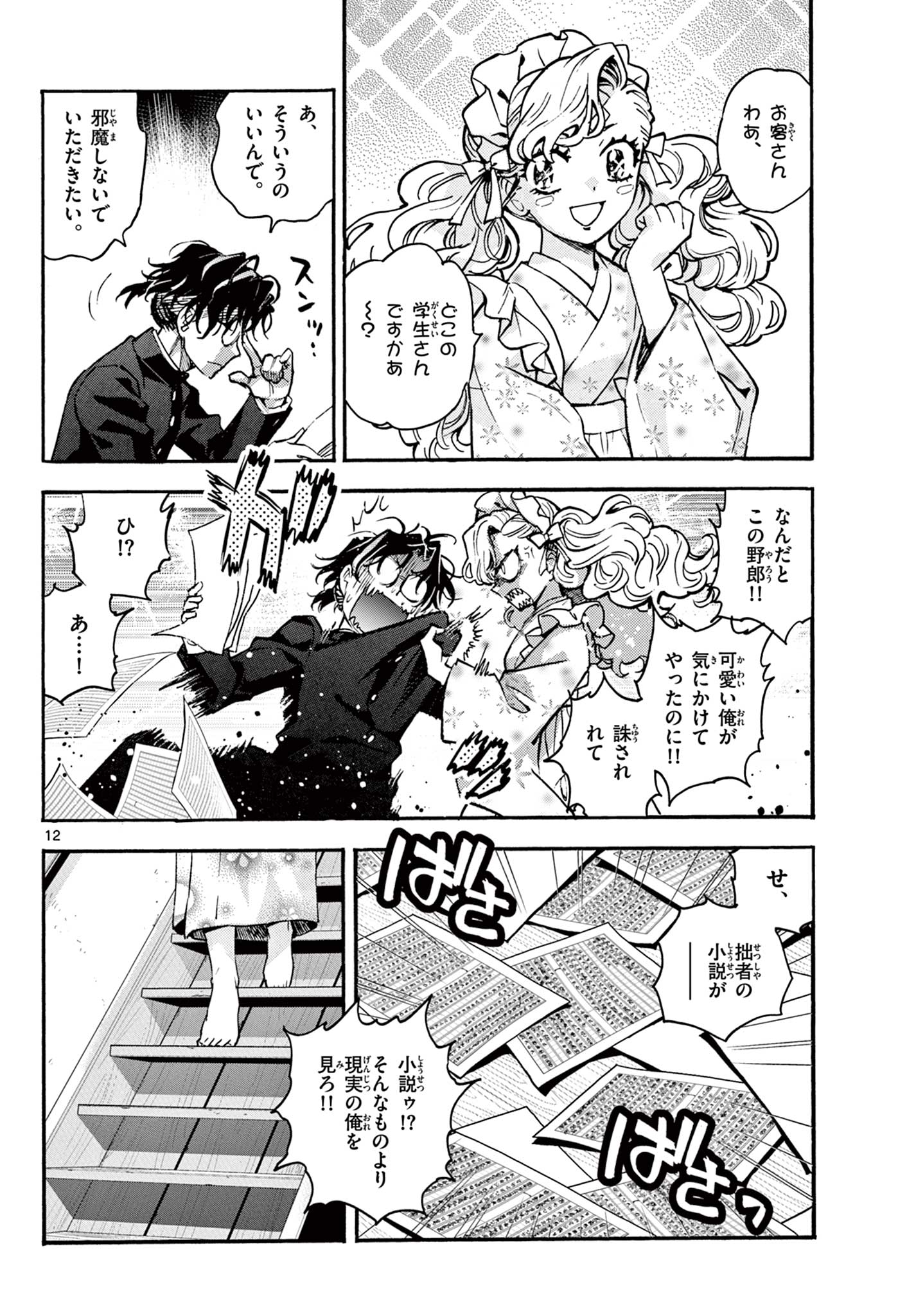 Read KUROGANE NO MABITO Chapter 7 [High Quality / Full] - Page 12 - nicomanga.net