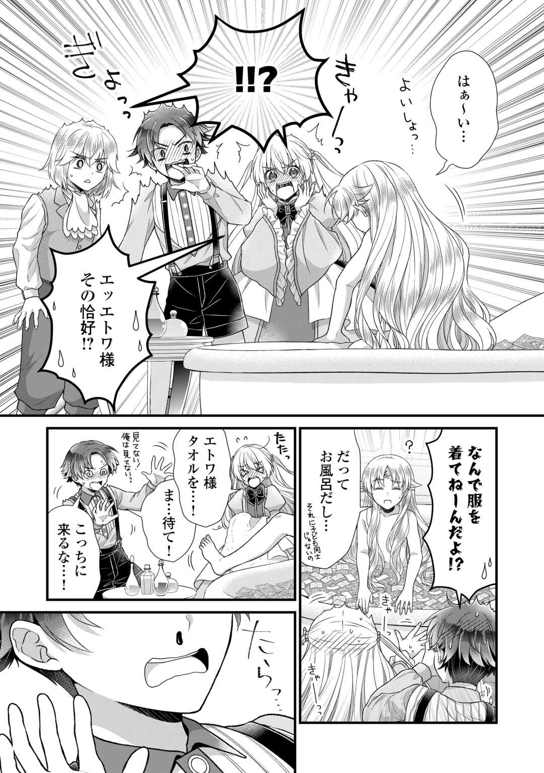 KOSHAKU KA NI UMARETE SHONICHI NI ATOTSUGI SHIKKAKU NO RAKUIN WO OSAREMASHITAGA KYO MO GENKI NI IKITEMASU! Chapter 39 page 28 - nihonkuni.com