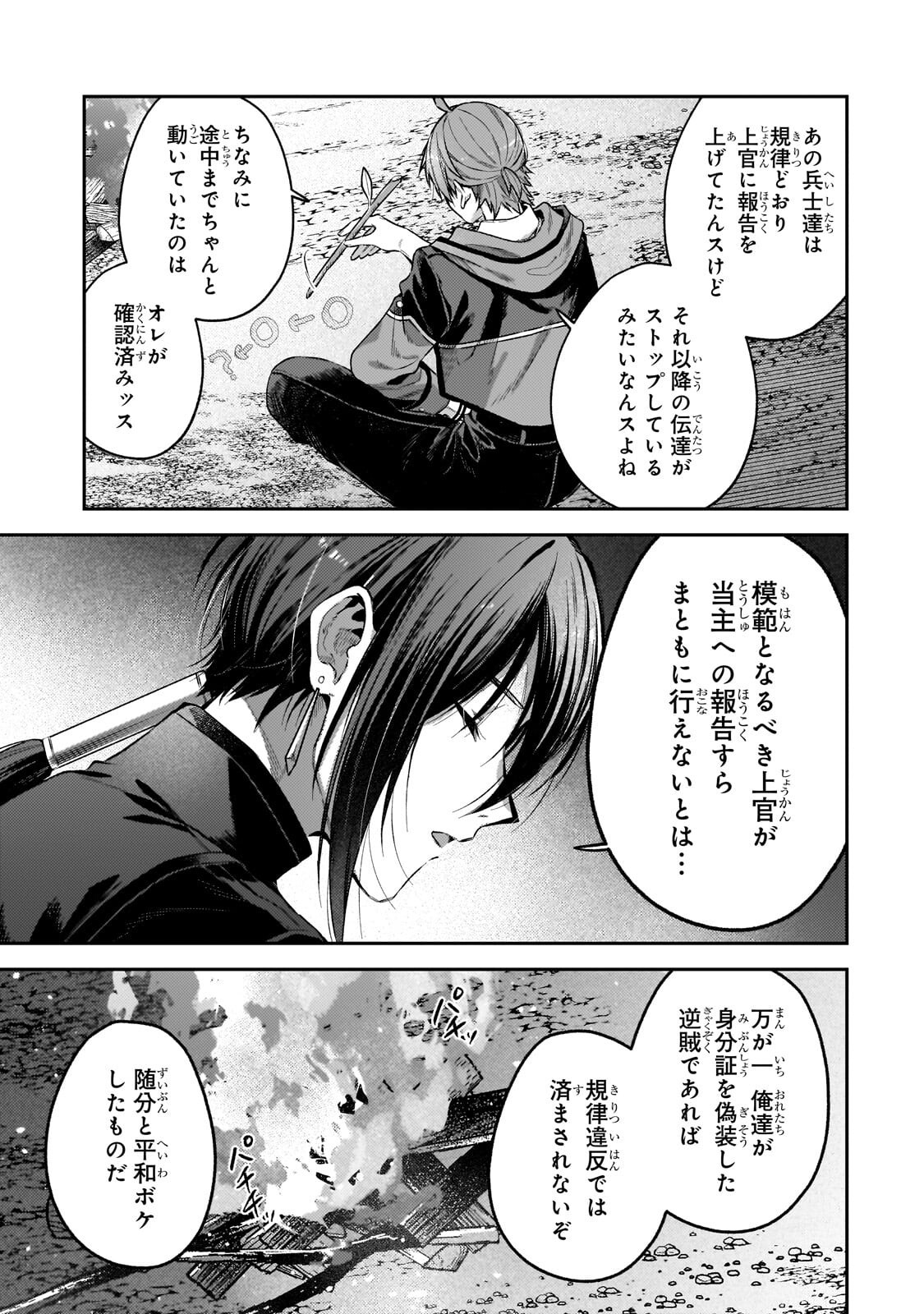 KOUSHAKUKA NO JIJO WA SUGATA WO KAKUSU - RAW Chapter 11.2 page 7 - nihonkuni.com