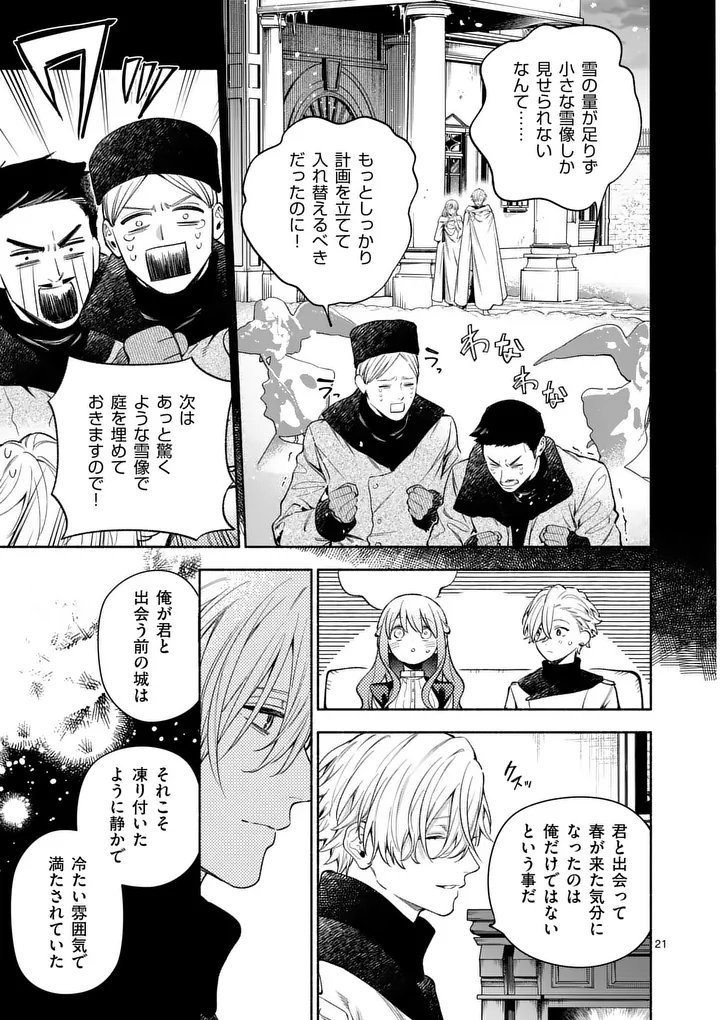 MOU KYOUMI GA NAI TO RIKONSARETA REIJOU NO IGAI TO TANOSHII SHINSEIKATSU - RAW Chapter 30.2 page 6 - nihonkuni.com
