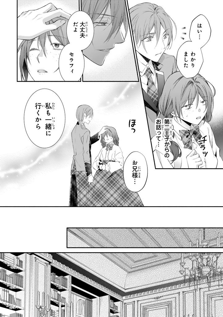 KONYAKU HAKI SARETAI NODE SUGAO WO KAKUSHITE ZANNEN REIJOU NI NARIMASU! E? HARAGURO OUJI NI BARETERU TOKA KIITENAINDESUKEDO!? Chapter 9 page 10 - nihonkuni.com