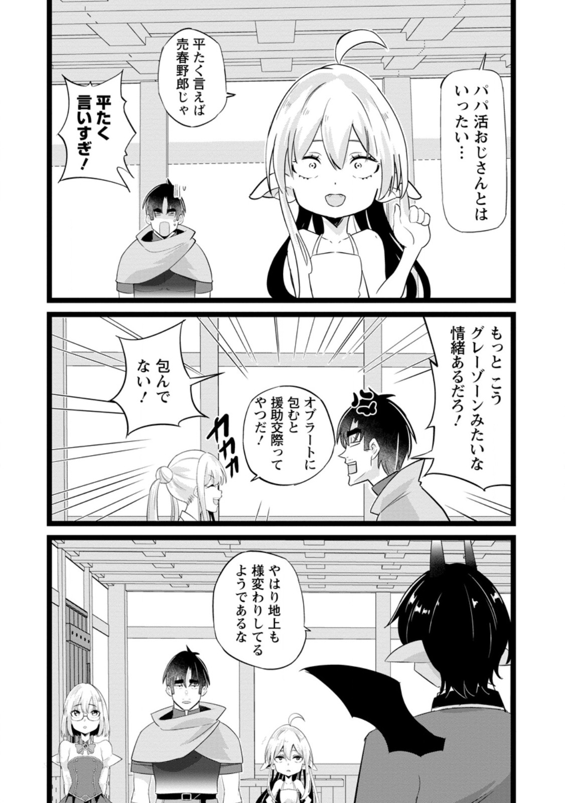 ISEKAI PAPA KATSU OJI-SAN Chap 48.3 - Pic 3