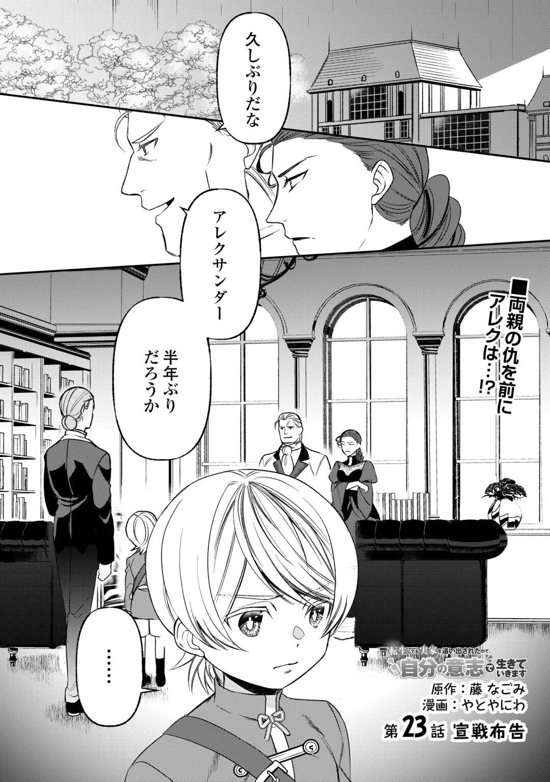 TENSEI SHITE MO JIKKA WO OIDA SARETA NO DE, KONDO WA JIBUN NO ISHI DE IKITEIKIMASU Chap 23 - Pic 1