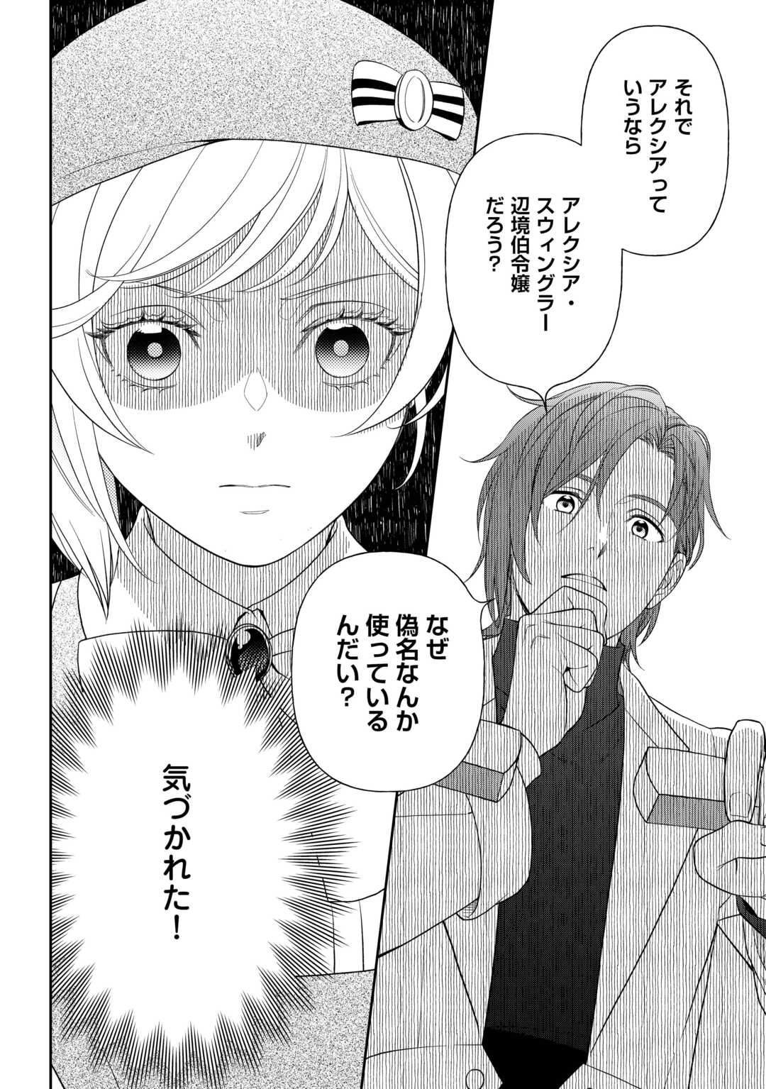 TSUIHOU SARETA SAIKYOU REIJOU WA, ARATANA JINSEI WO JIYUU NI IKIRU - RAW Chapter 11 page 22 - nihonkuni.com