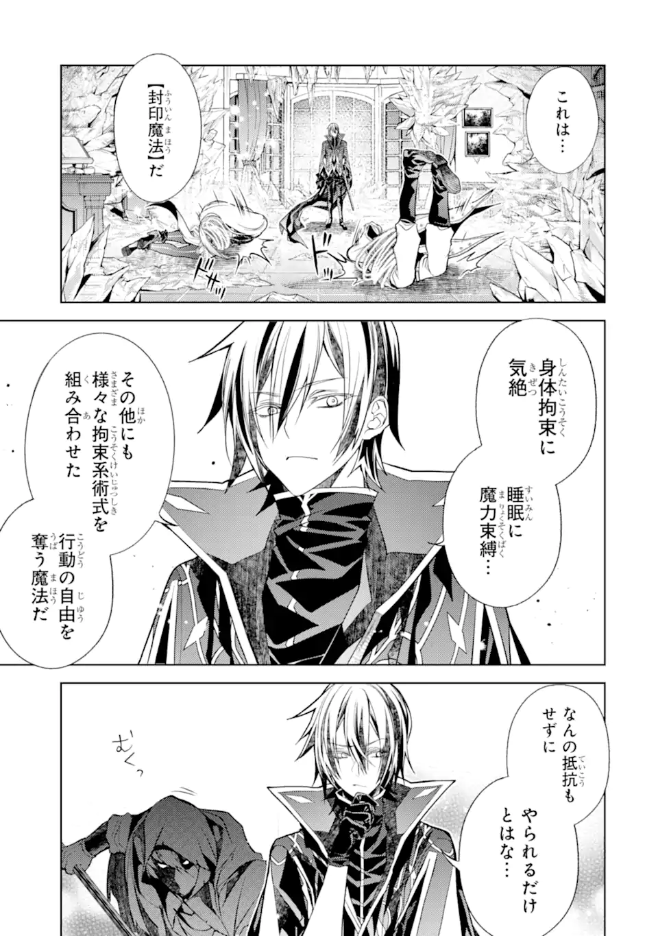 SENMETSU MADOU NO SAIKYOU KENJA - MUSAI NO KENJA, MADOU O KIWAME SAIKYOU E ITARU (MANGA) Chapter 31.1 page 7 - nihonkuni.com