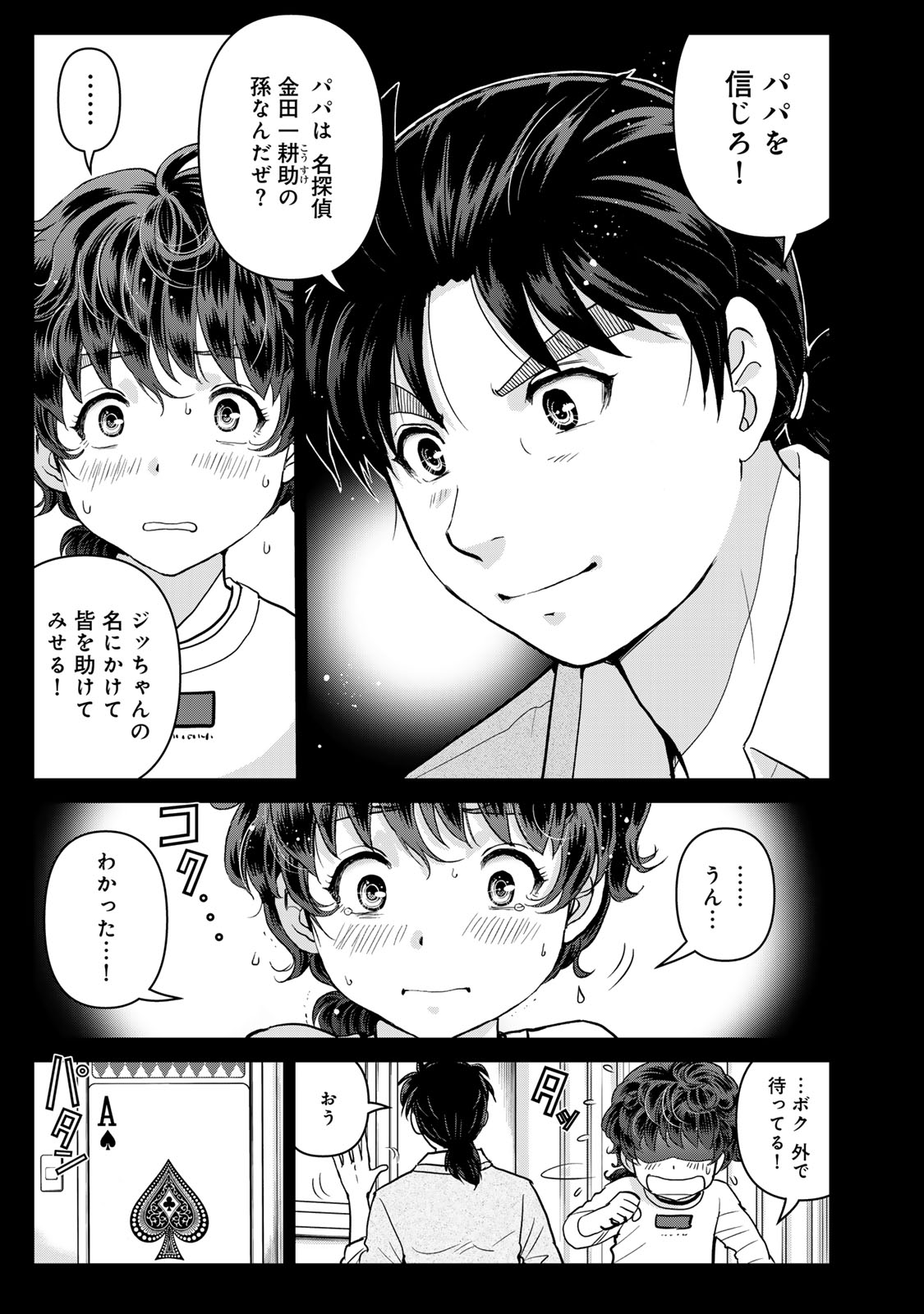KINDAICHI PAPA NO JIKENBO Chap 31 - Pic 21