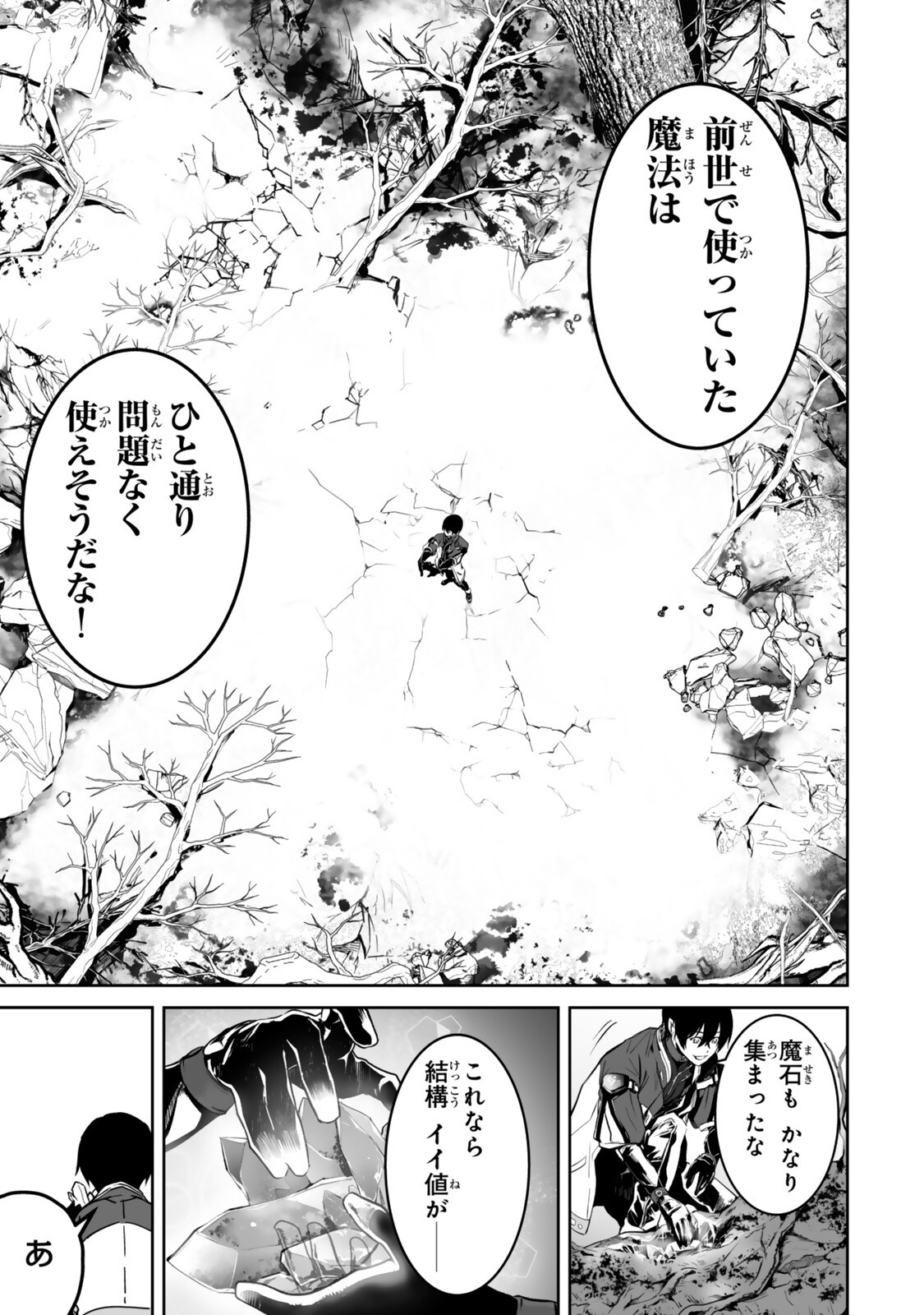 ZENSEI GA SAIKYOU MADOUSHI DATTA ORE, ISEKAI MAHOU DE MUSOU SURU! Chapter 5.1 page 9 - nihonkuni.com