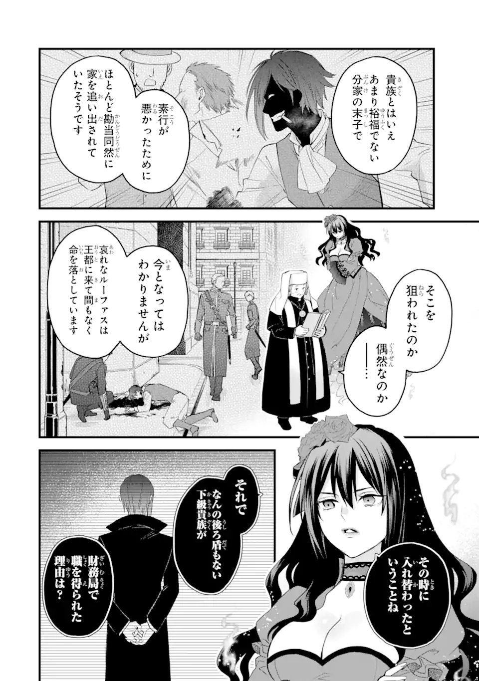 THE HOLY GRAIL OF ERIS Chap 74.4 - Pic 3