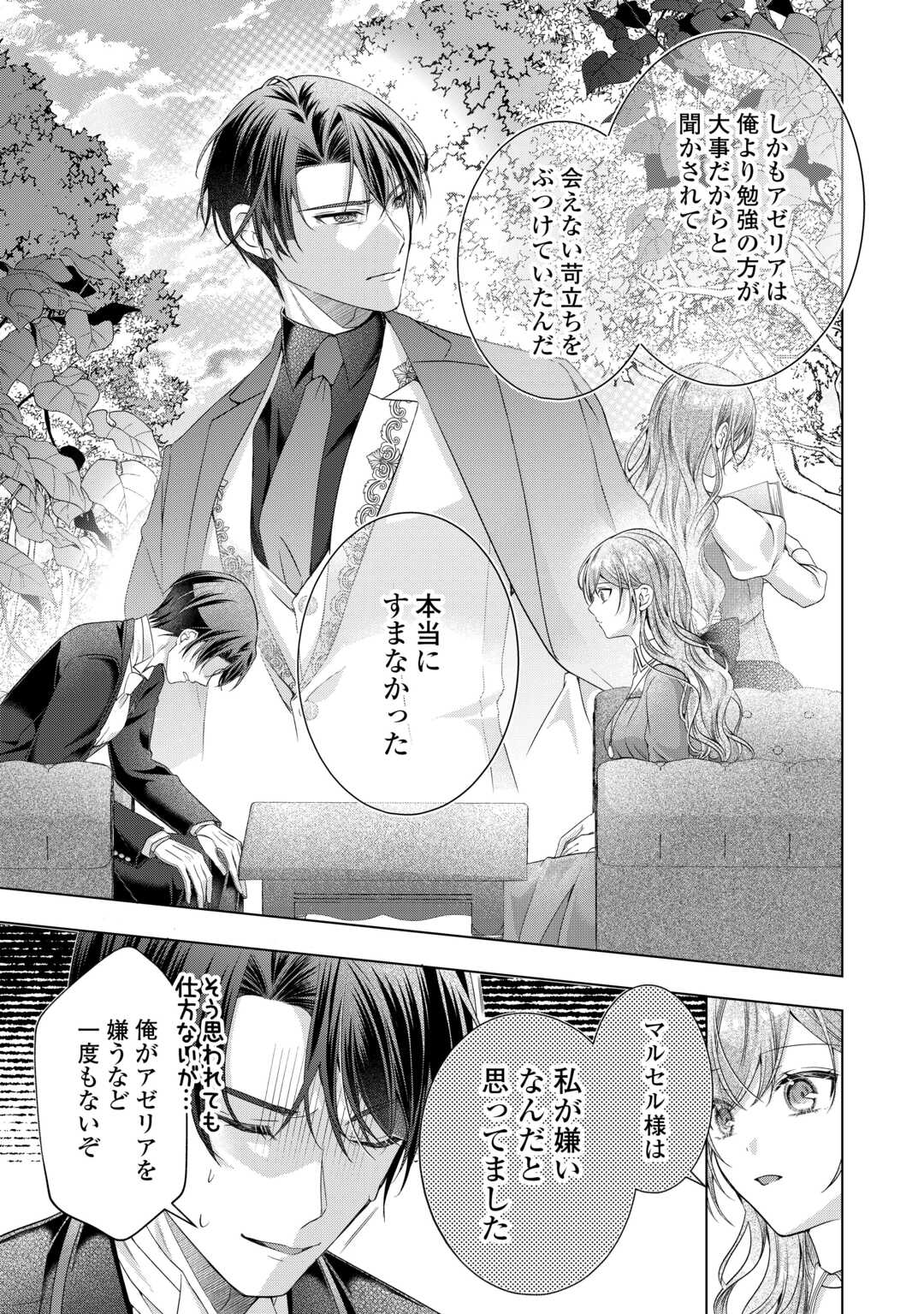 YOMEI SENKOKU WO UKETA NO DE WATASHI O KAERIMINAI KAZOKU TO KONYAKUSHA NI SHUUCHAKU SURU NO WO YAMERU KOTO NI SHIMASHITA Chapter 13 page 7 - nihonkuni.com