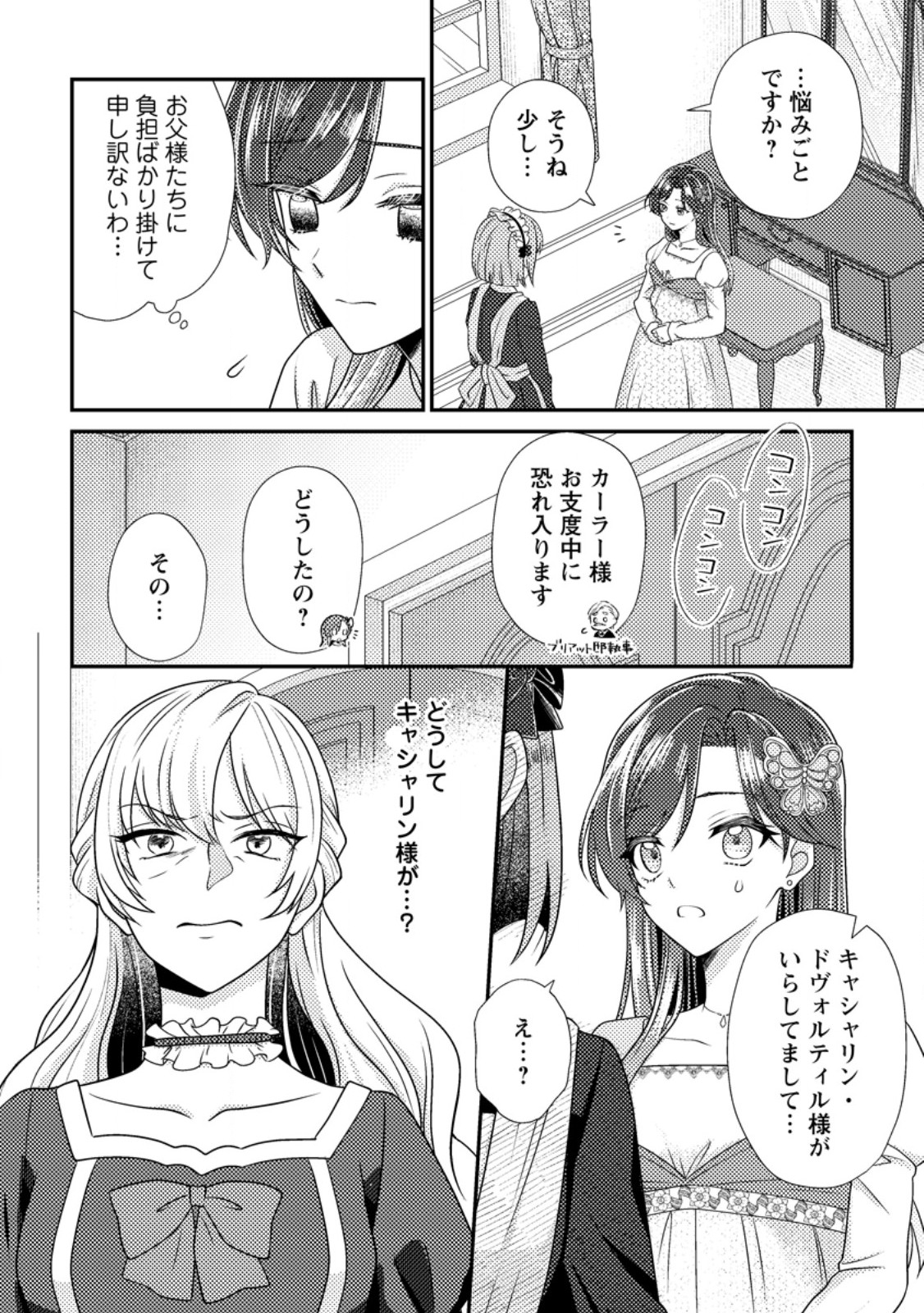 HEROINE GA KURU MAE NI NINSHIN SHIMASHITA: TSUNDA HAZU NO AKUYAKU REIJOU DESU GA, DOUYARA CHIGAU YOU DESU Chap 18.3 - Pic 10