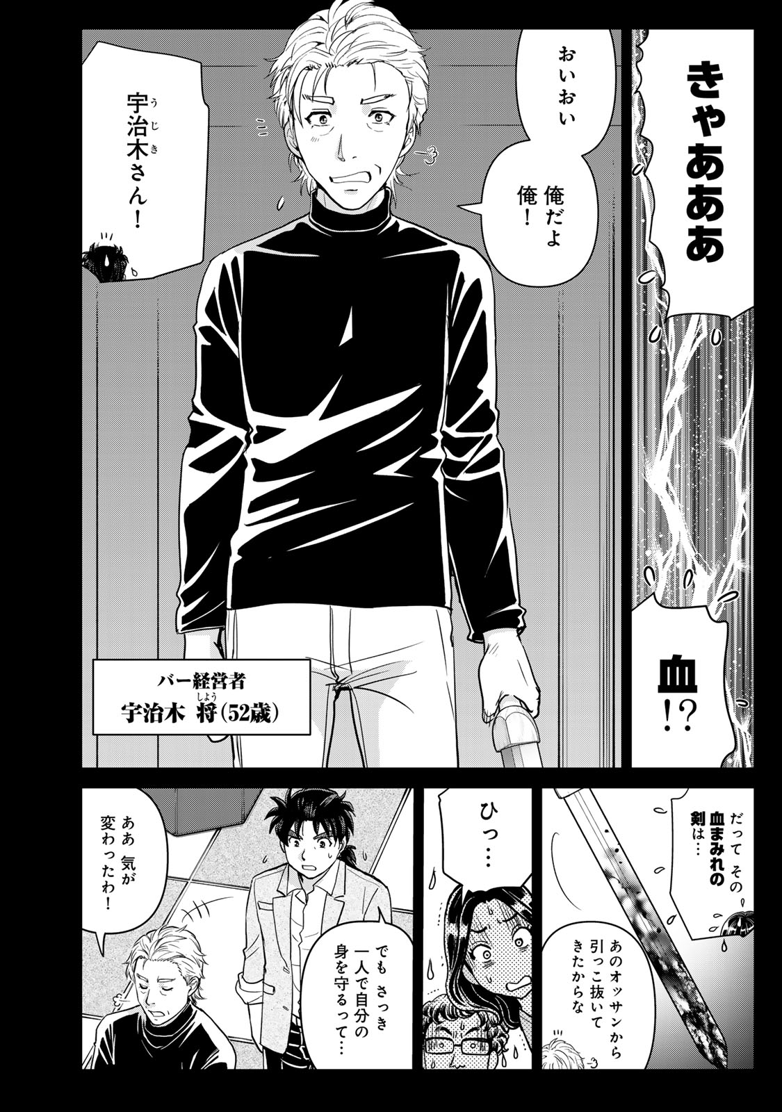 KINDAICHI PAPA NO JIKENBO Chap 31 - Pic 4