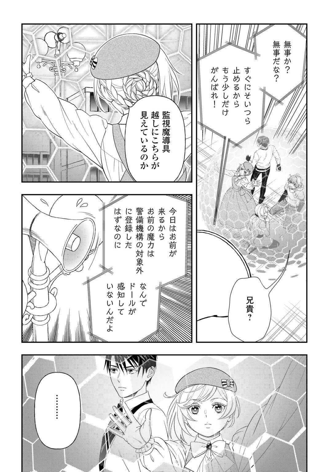 TSUIHOU SARETA SAIKYOU REIJOU WA, ARATANA JINSEI WO JIYUU NI IKIRU - RAW Chapter 11 page 10 - nihonkuni.com