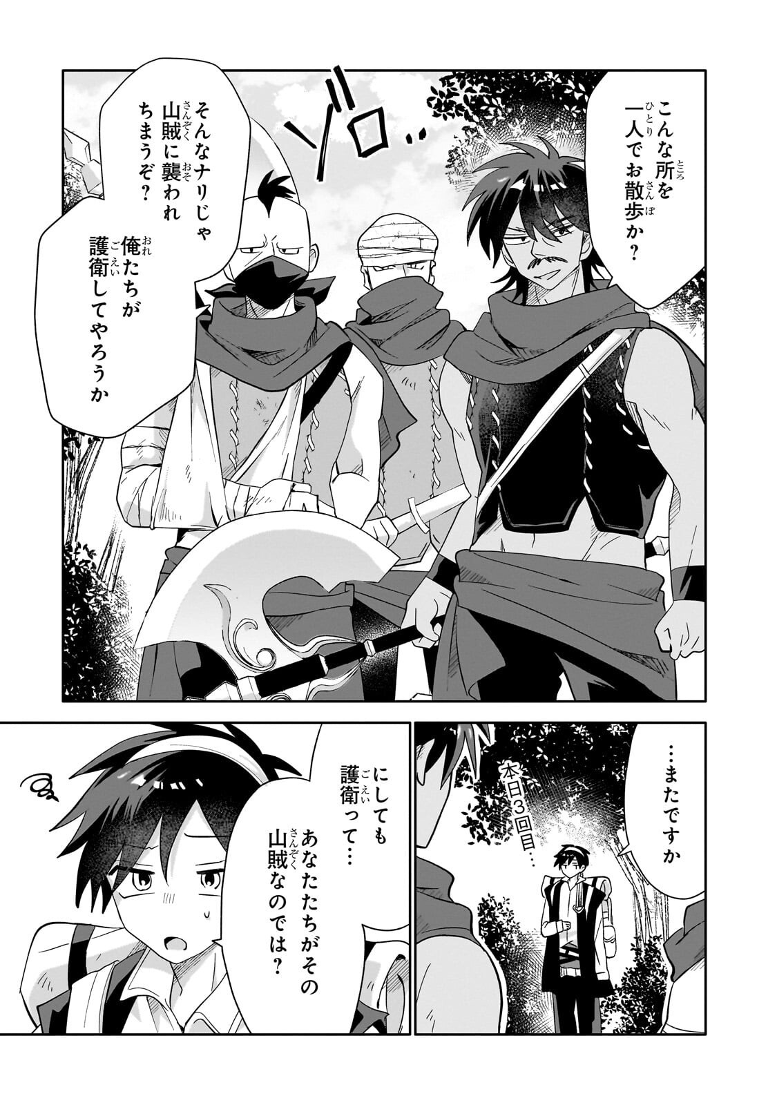 Read IRANAI SKILL KAITORIMASU Chapter 21.1 [High Quality / Full] - Page 7 - nicomanga.com