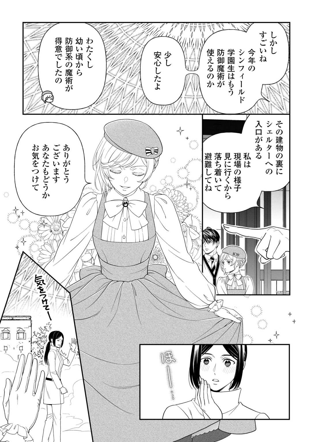 TSUIHOU SARETA SAIKYOU REIJOU WA, ARATANA JINSEI WO JIYUU NI IKIRU - RAW Chapter 11 page 3 - nihonkuni.com