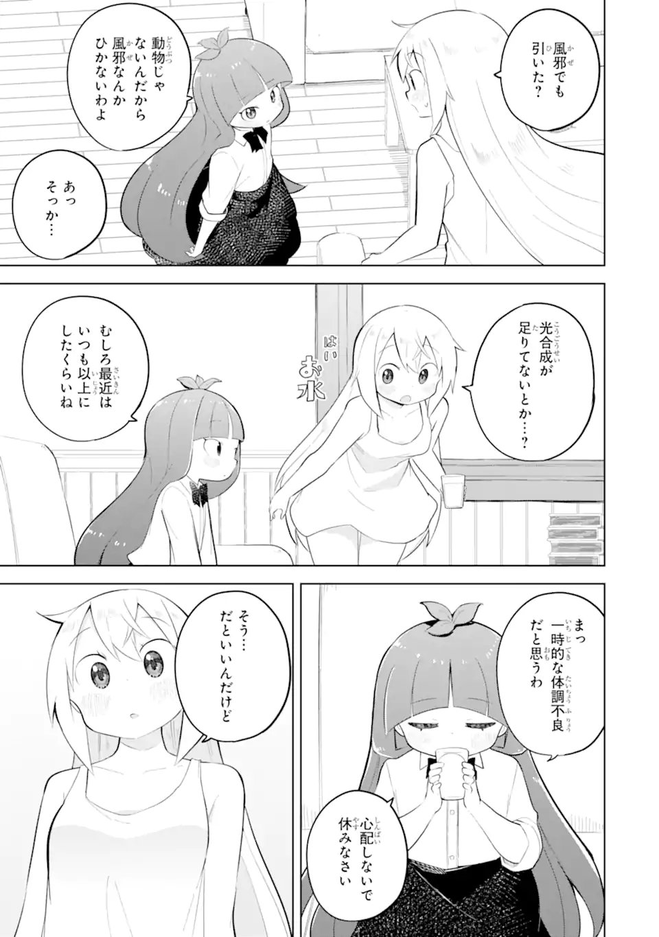 SLIME TAOSHITE 300-NEN, SHIRANAI UCHI NI LEVEL MAX NI NATTEMASHITA - RAW Chapter 97.1 page 3 - nihonkuni.com