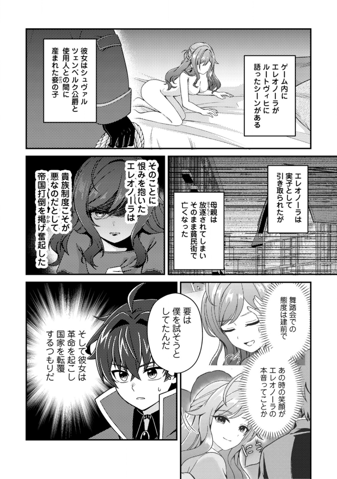 MINIKUI ORC NO GYAKUSHUU: DOUJIN EROGE NO KICHIKU KOUTAISHI NI TENSEI SHITA MO OTOKO NO JUNAN Chapter 23.3 page 7 - nihonkuni.com