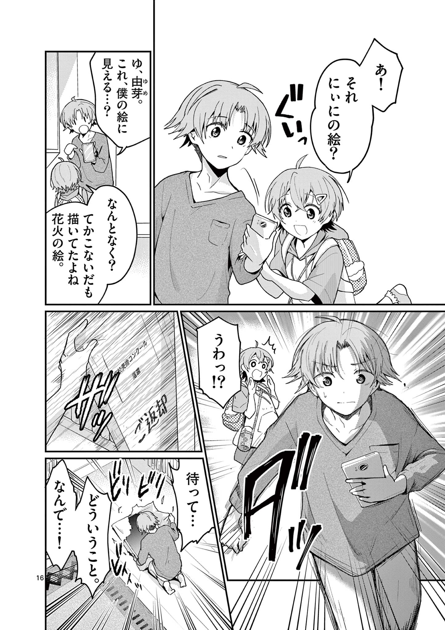 KIMI TO HANABI TO YAKUSOKU TO Chapter 4 page 16 - nihonkuni.com