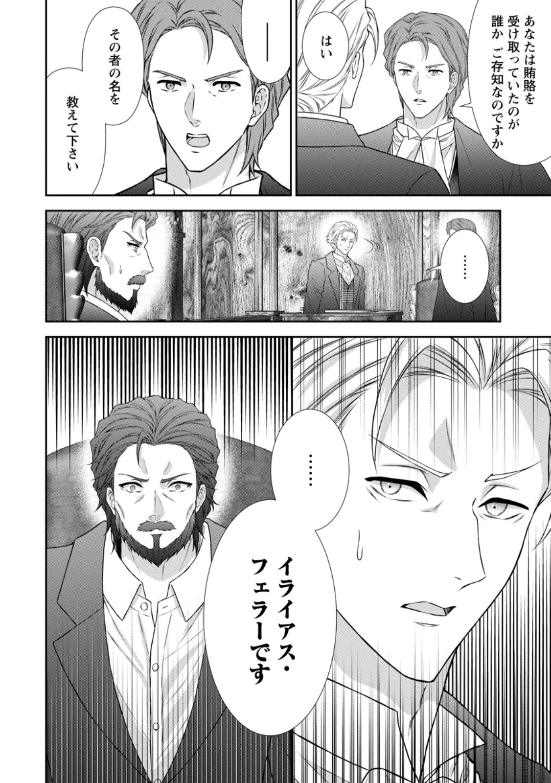 BASKERVILLES FAMILY POLITICAL MARRIAGE (MANGA) - RAW Chapter 22.2 page 11 - nihonkuni.com