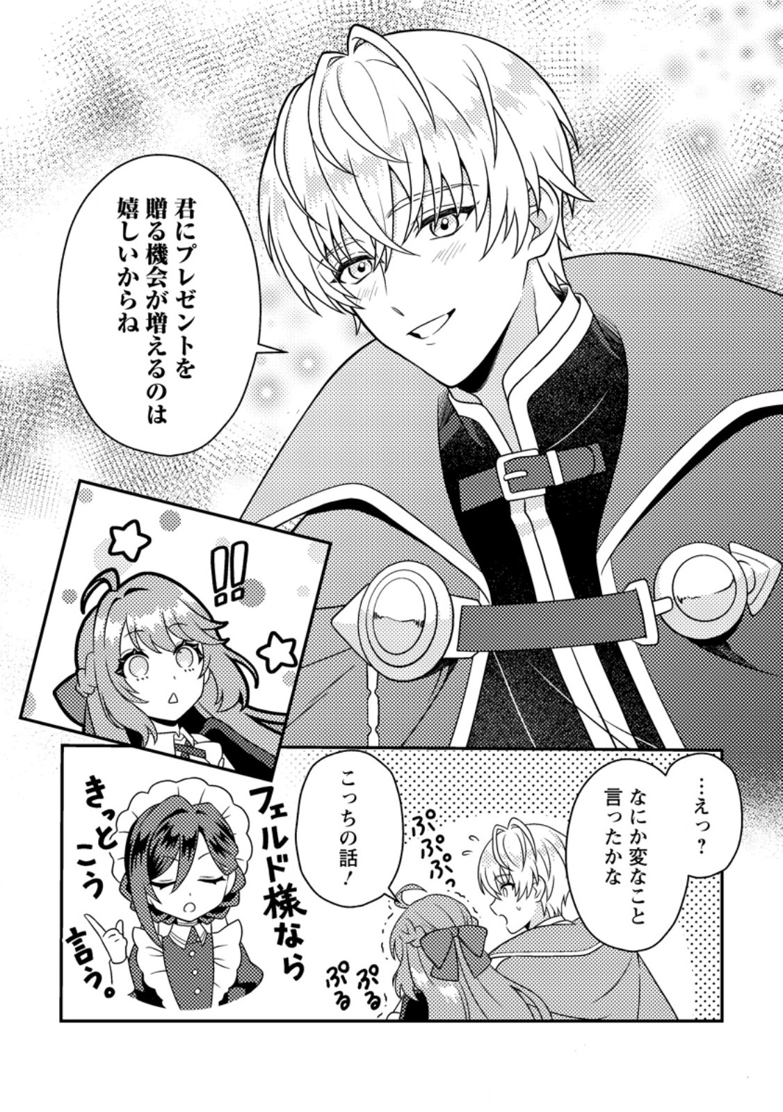 HOUSEKI NO SEIJO - "YOKUFUKA ONNA ME!" TO TSUIHOU SARETA KEDO, RINGOKU NO OUJISAMA TO SHIAWASE NI KURASU NODE ATO WA MOU GOKATTE NI! - RAW Chapter 5.3 page 7 - nihonkuni.com