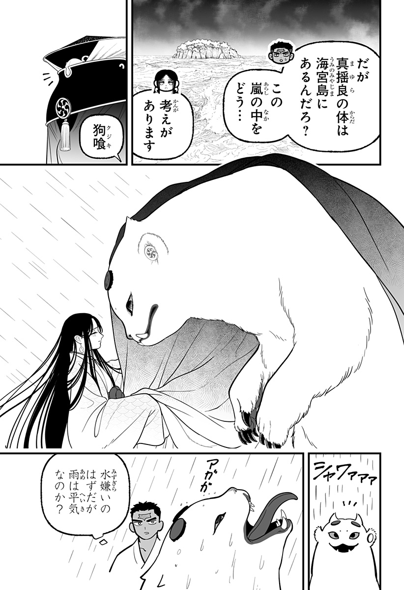 Read KAMI YOMU FUTARI Chapter 9 [High Quality / Full] - Page 17 - dark.nicomanga.com