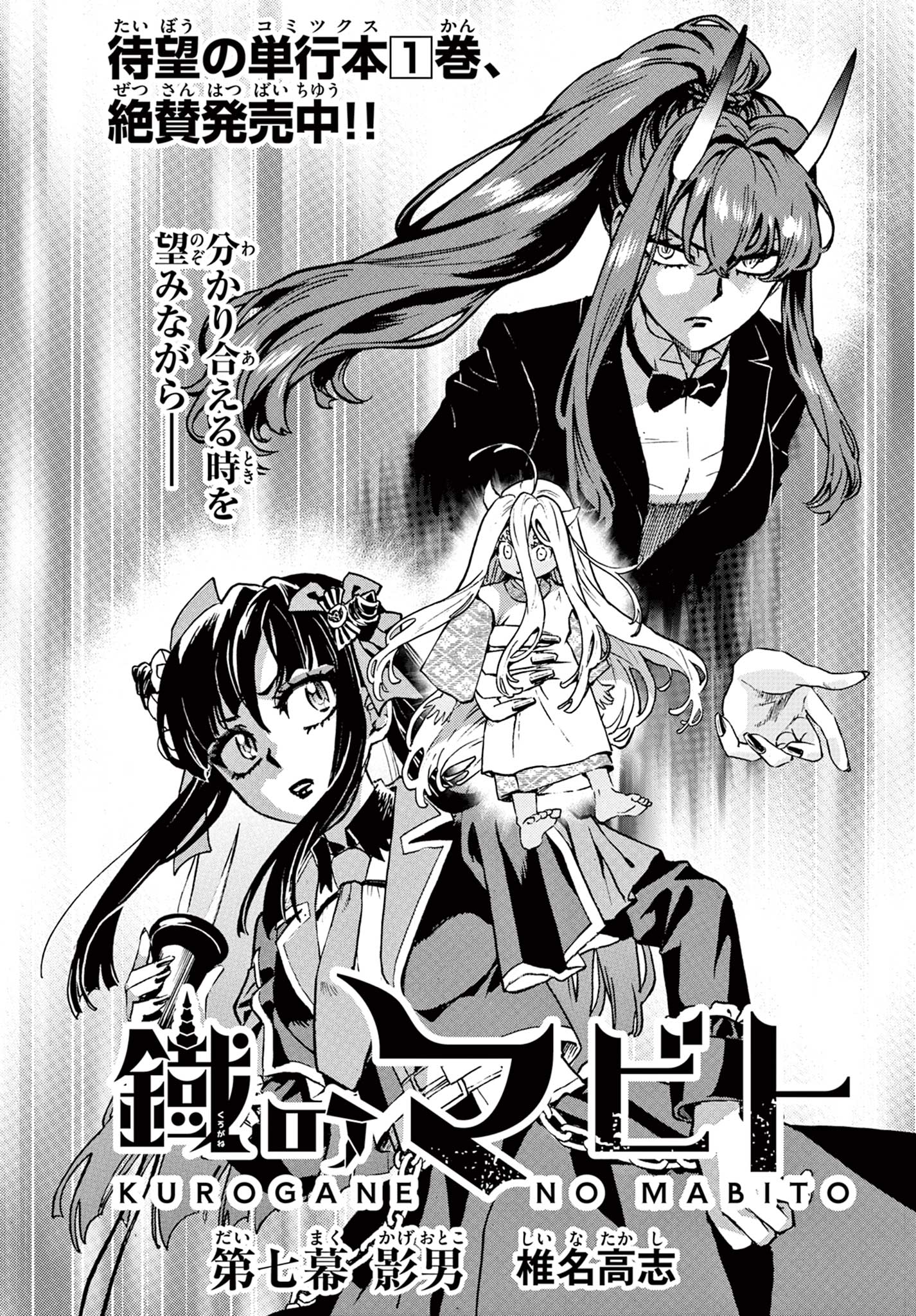 Read KUROGANE NO MABITO Chapter 7 [High Quality / Full] - Page 1 - nicomanga.net