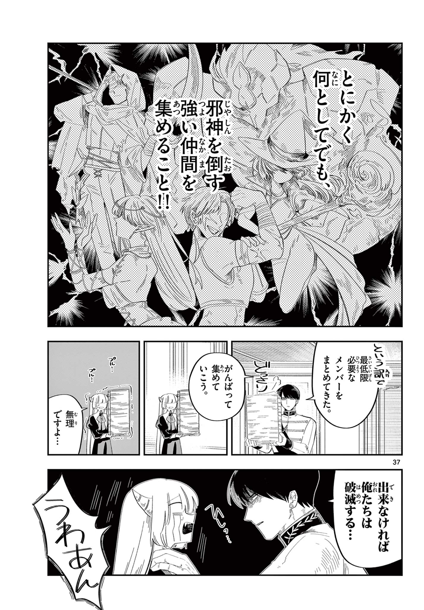 MAOU NO MUSUME WA IKIGITANAI Chapter 3 page 37 - nihonkuni.com