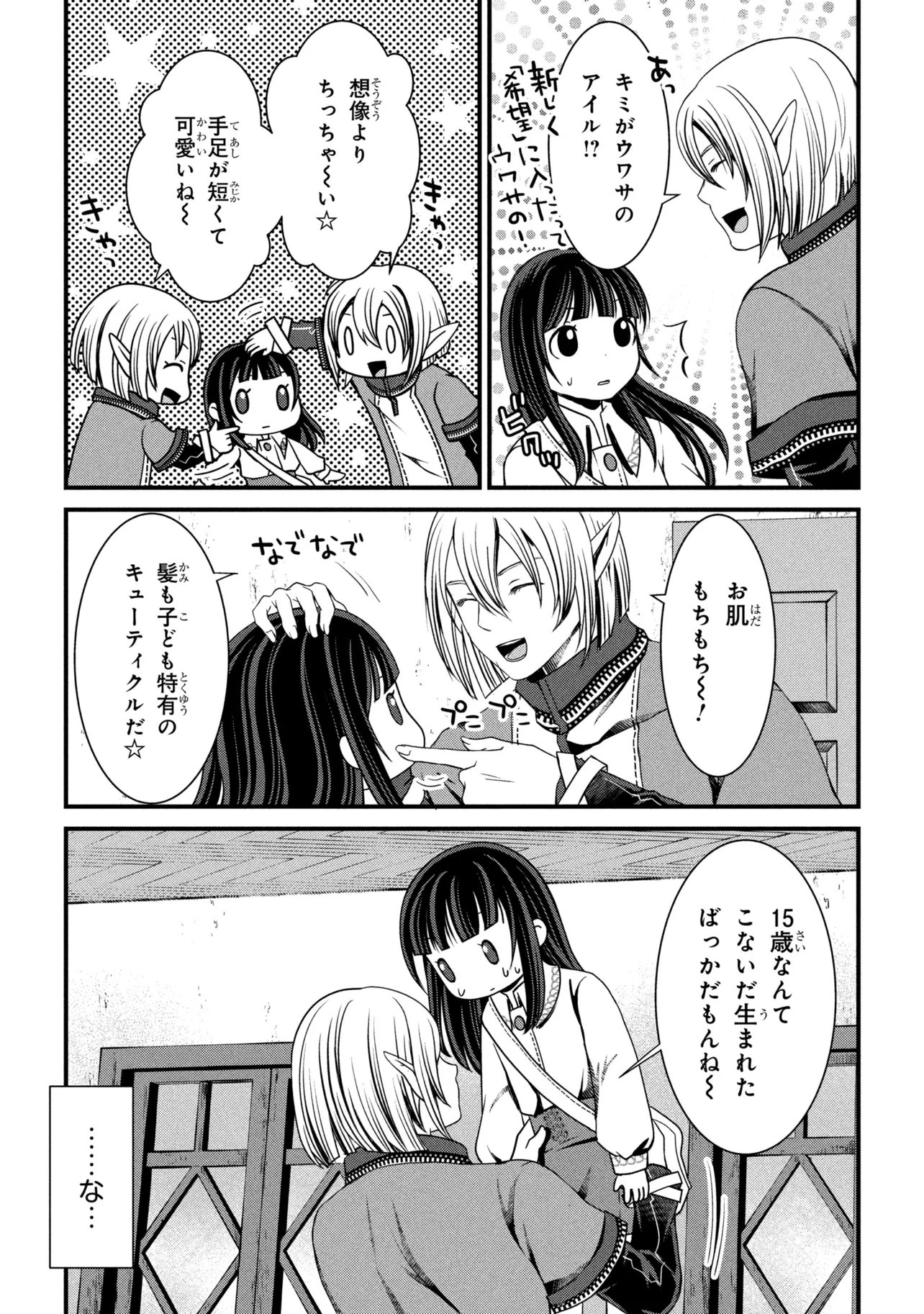 JIYUU NI IKIYOU TO TENSEI SHITARA, SHIJOU 4-NINME NO KENJA-SAMA DESHITA!? Chap 14.2 - Pic 8