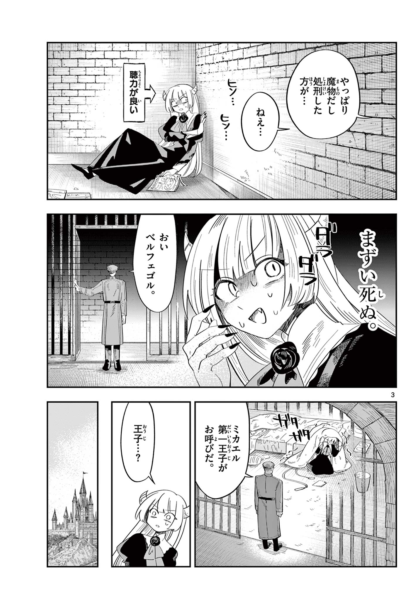 MAOU NO MUSUME WA IKIGITANAI Chapter 3 page 3 - nihonkuni.com
