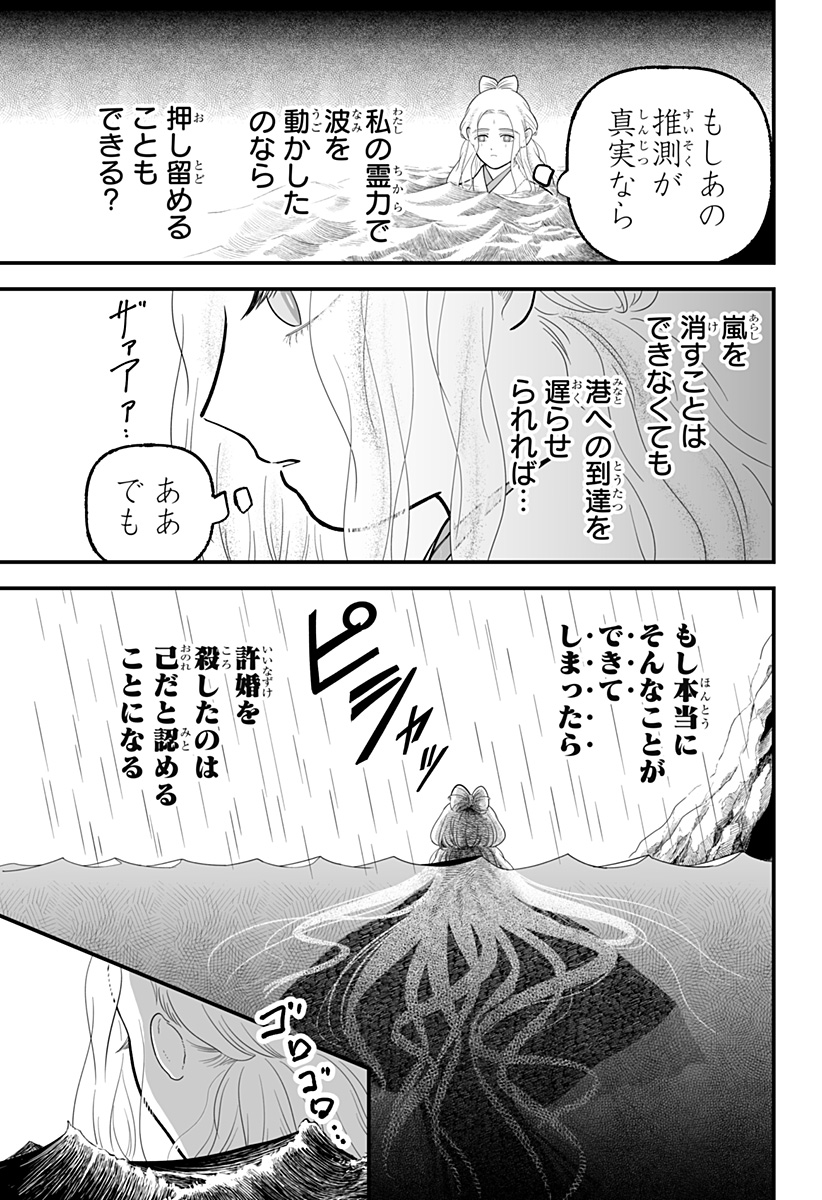 Read KAMI YOMU FUTARI Chapter 9 [High Quality / Full] - Page 7 - dark.nicomanga.com