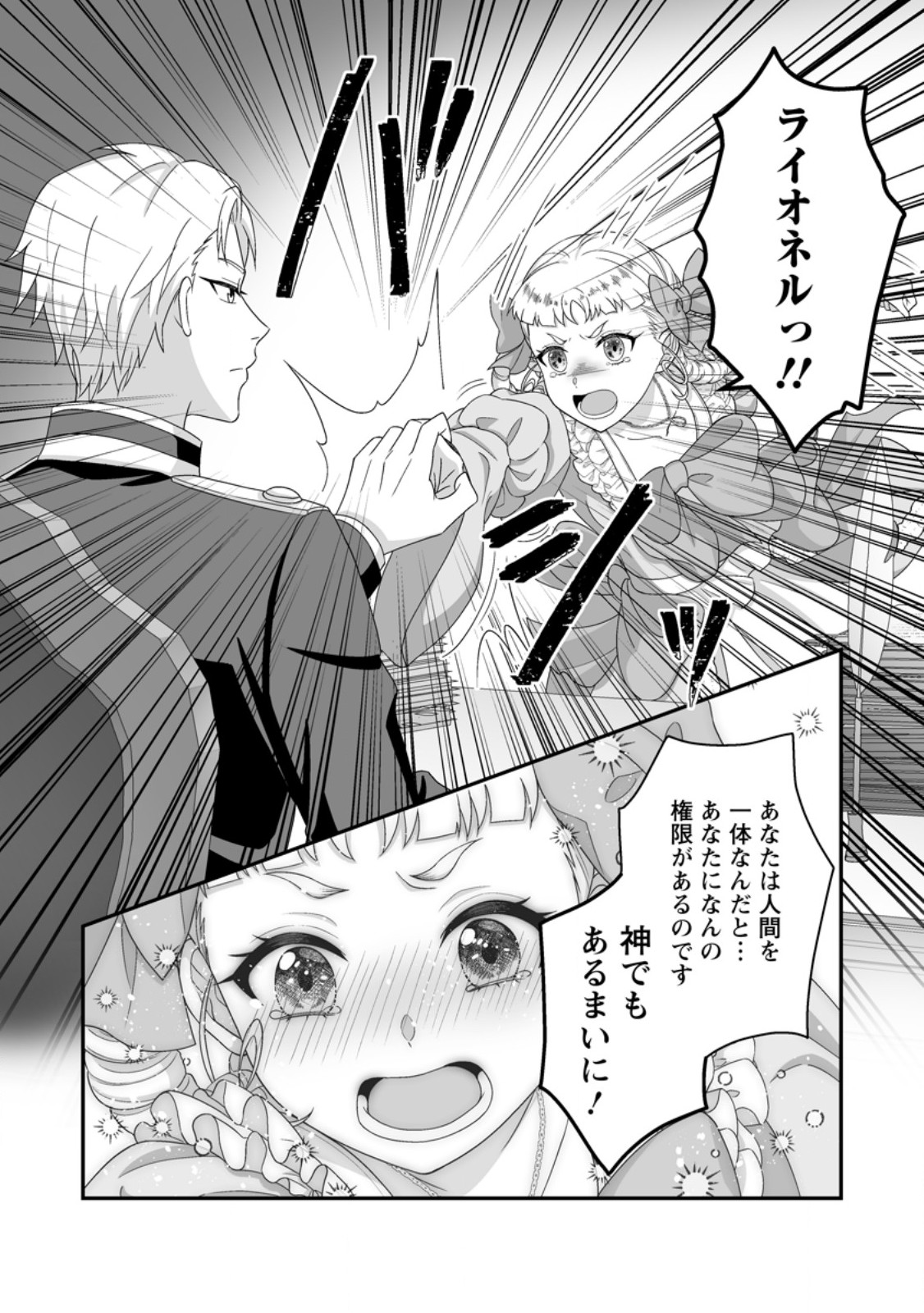 ZUTABRO REIJOU WA ANE NO MOTO KONYAKUSHA NI DEKIAISARERU Chapter 53.3 page 3 - nihonkuni.com