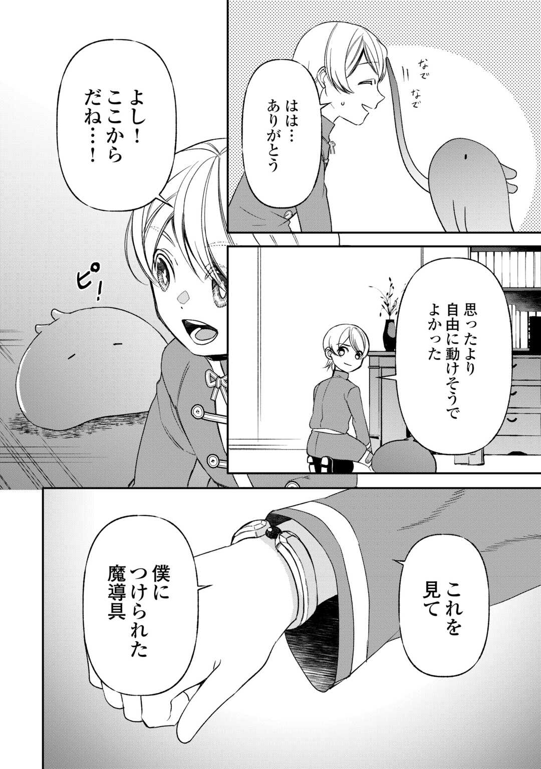 TENSEI SHITE MO JIKKA WO OIDA SARETA NO DE, KONDO WA JIBUN NO ISHI DE IKITEIKIMASU Chap 23 - Pic 16