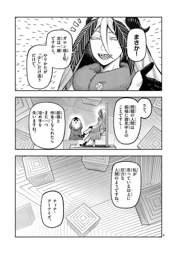 JUUOU TO YAKUSOU - RAW Chapter 75 page 3 - nihonkuni.com
