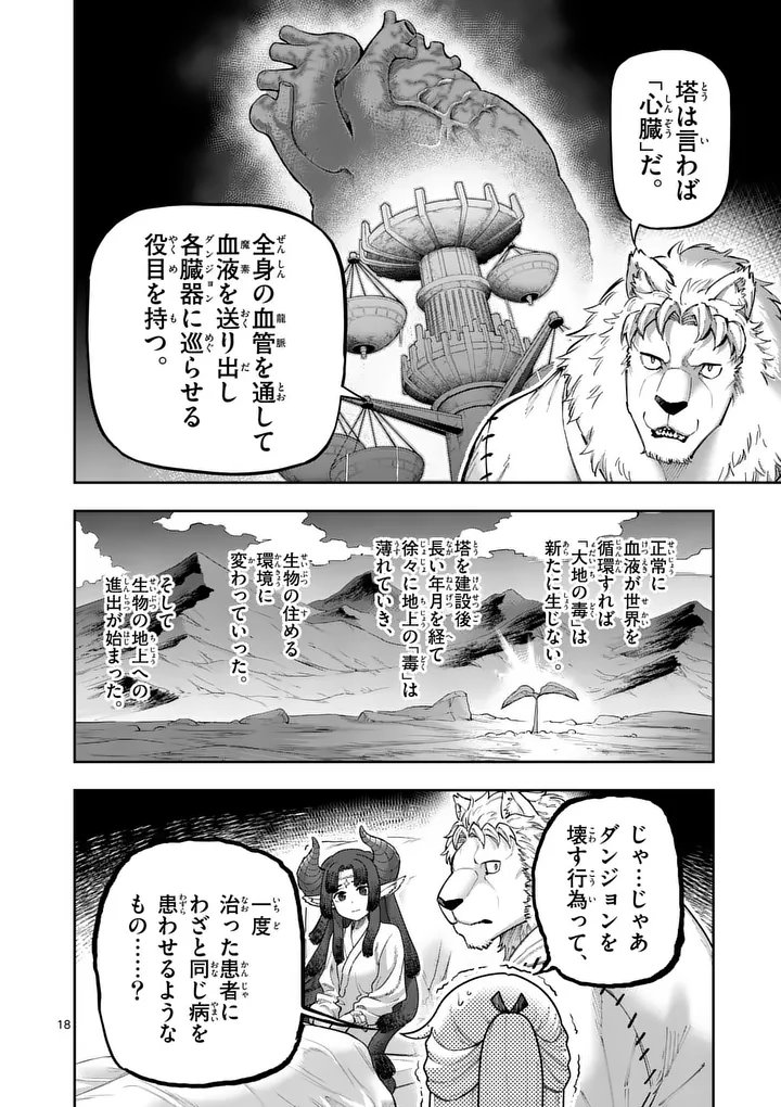 JUUOU TO YAKUSOU - RAW Chapter 75 page 18 - nihonkuni.com