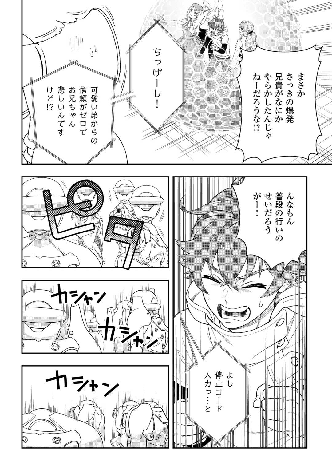 TSUIHOU SARETA SAIKYOU REIJOU WA, ARATANA JINSEI WO JIYUU NI IKIRU - RAW Chapter 11 page 12 - nihonkuni.com