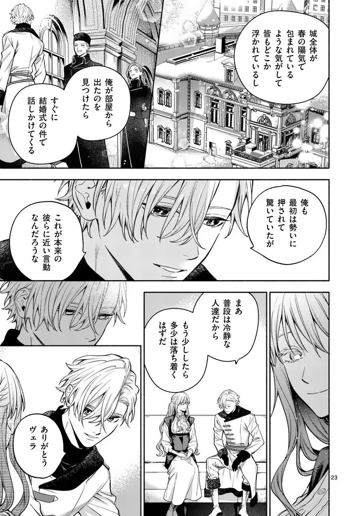 MOU KYOUMI GA NAI TO RIKONSARETA REIJOU NO IGAI TO TANOSHII SHINSEIKATSU - RAW Chapter 30.2 page 8 - nihonkuni.com
