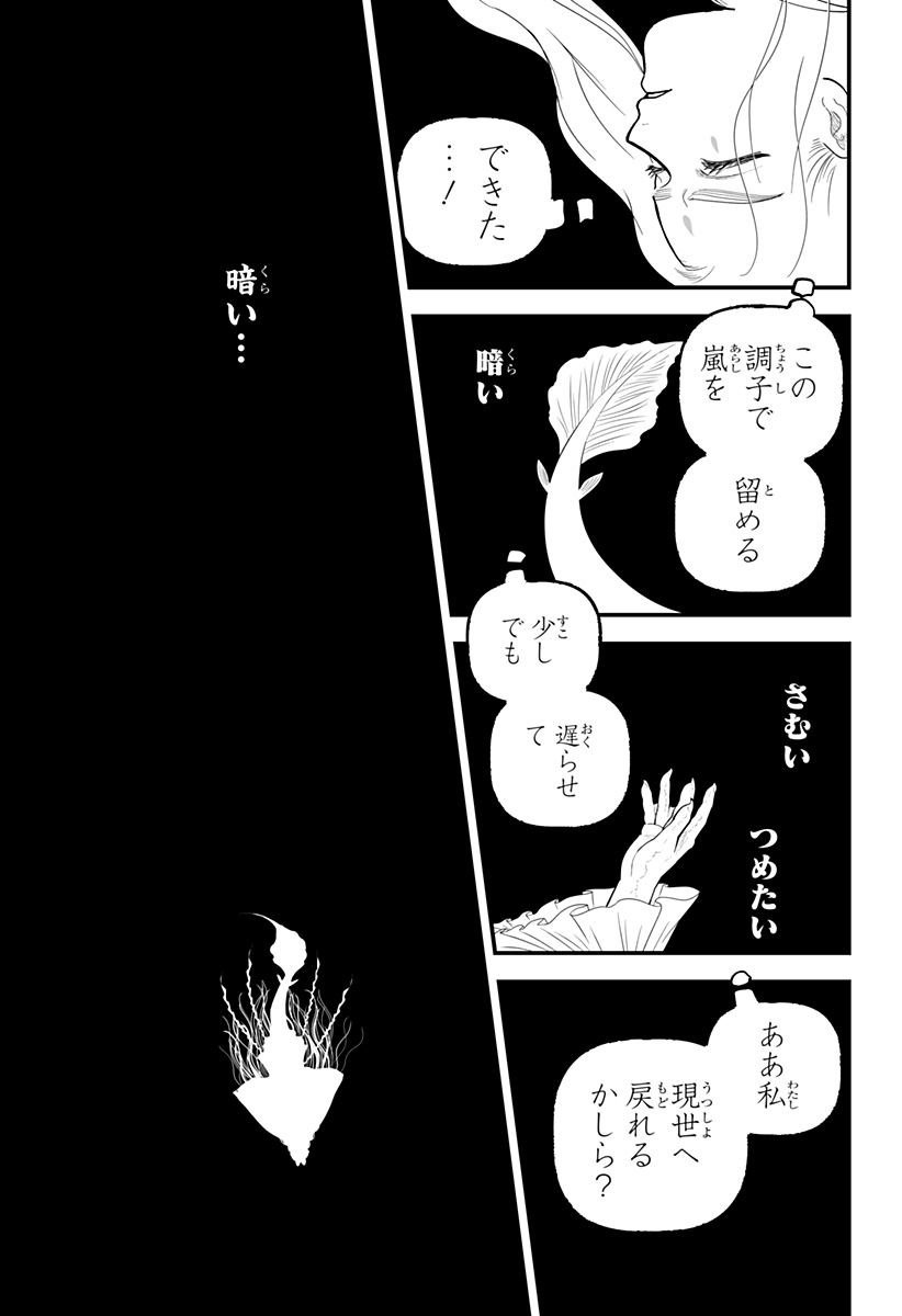 Read KAMI YOMU FUTARI Chapter 9 [High Quality / Full] - Page 9 - dark.nicomanga.com