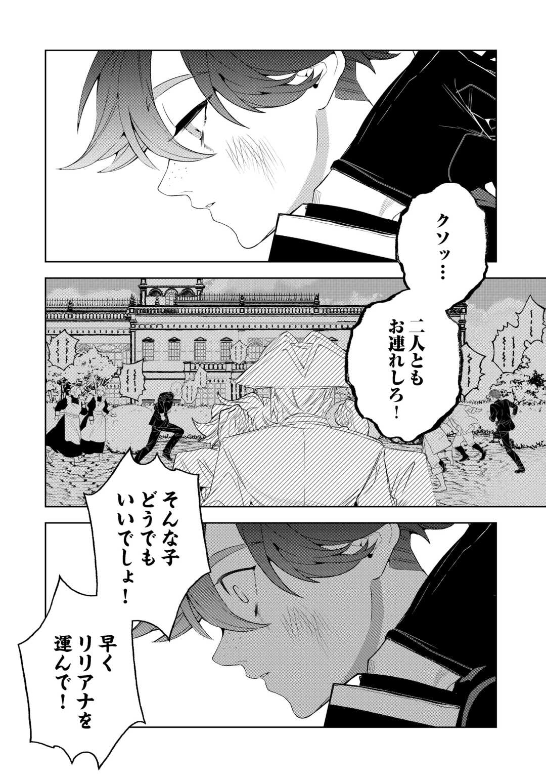 SEIRYAKU YORI AI WO ERANDA KEKKON. ~KOUKAI WA JUUNEN GO NI YATTE KITA.~ RAW Chapter 9 page 10 - nihonkuni.com