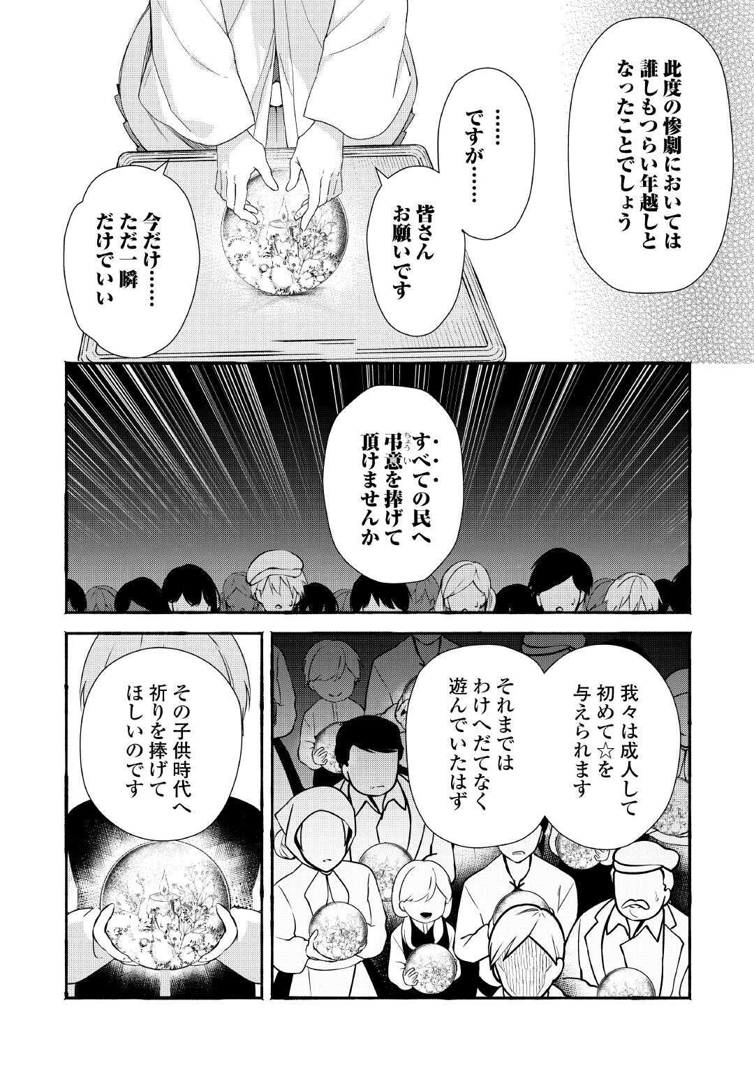 OCHIKOBORE “1” MAHOU TSUKAI WA, KYOU MO MUISHIKI NI CHEAT WO TSUKAU (MANGA) Chap 55 - Pic 20
