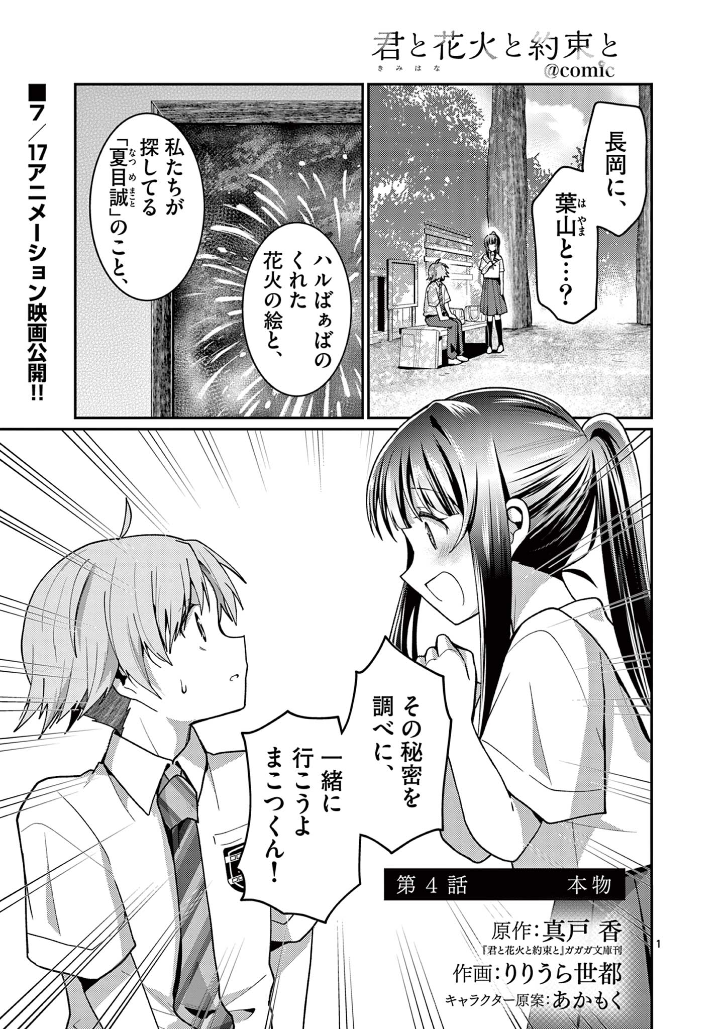 KIMI TO HANABI TO YAKUSOKU TO Chapter 4 page 1 - nihonkuni.com