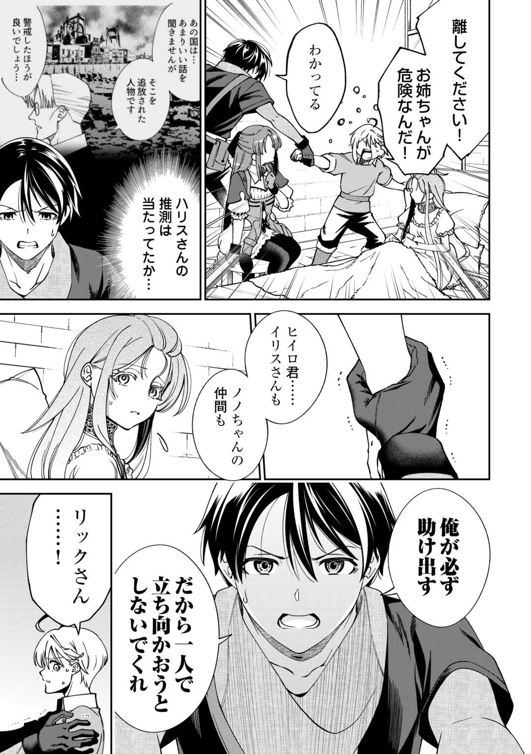 NERATTE TSUIHOU SARETA SOU KIYOSHI MAHOU TSUKAI WA ISEKAI WO OUKA OURU Chap 21 - Pic 15