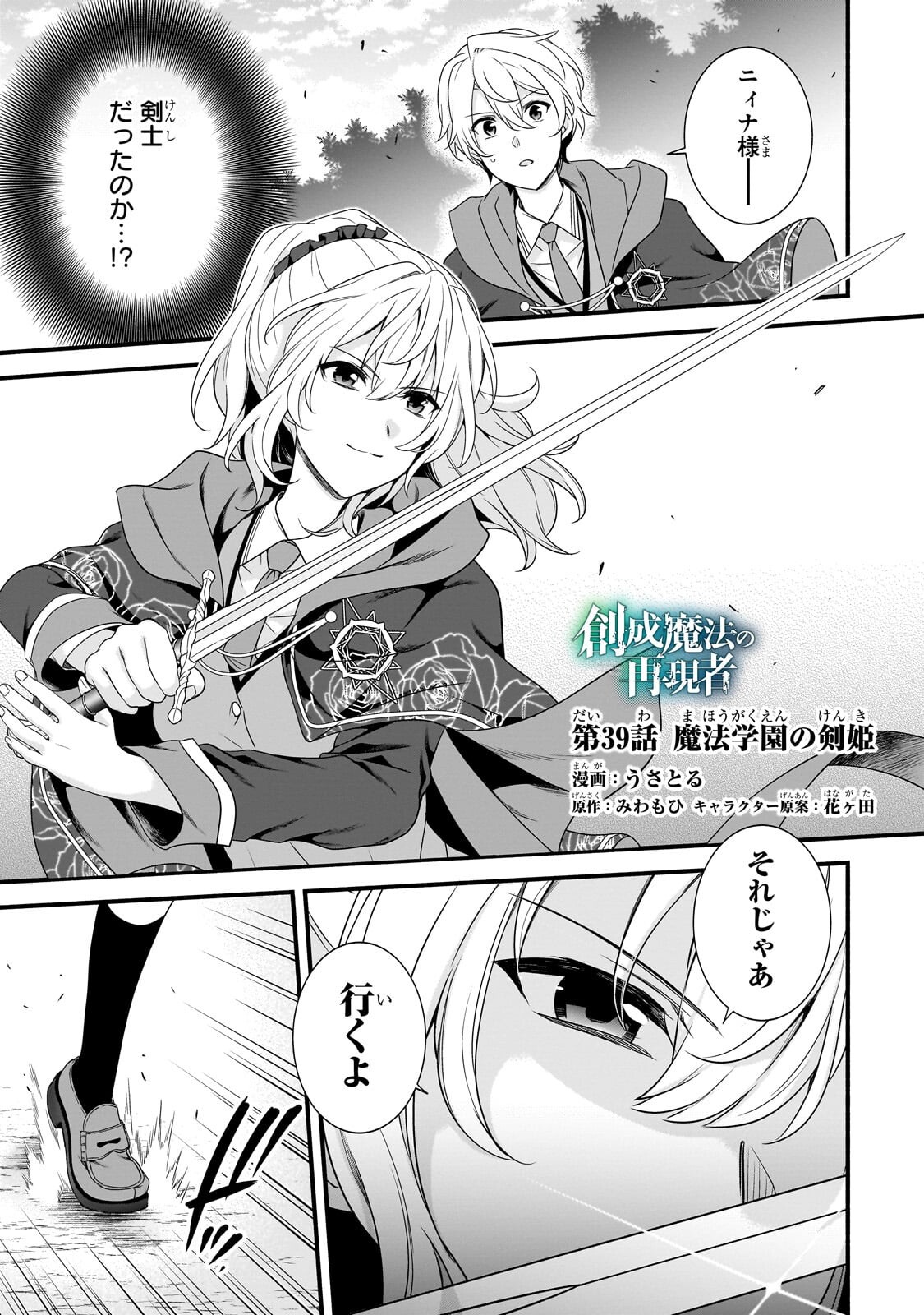 SOUSEI MAHOU NO SAIGENSHA Chapter 39.1 page 1 - nihonkuni.com