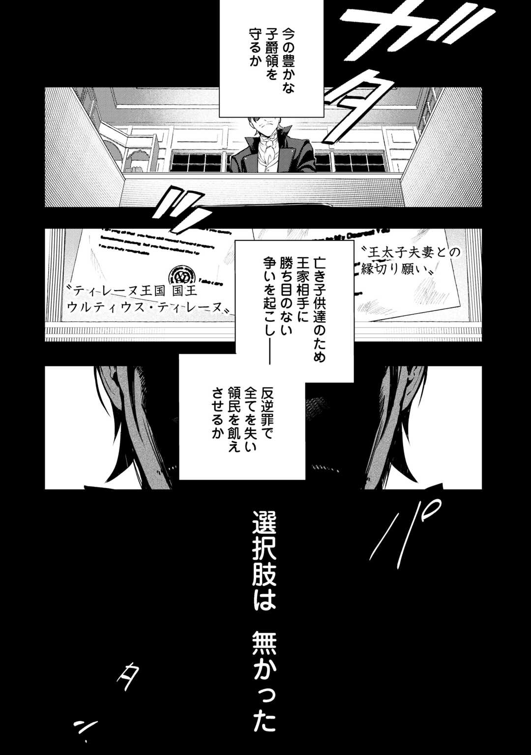 SEIRYAKU YORI AI WO ERANDA KEKKON. ~KOUKAI WA JUUNEN GO NI YATTE KITA.~ RAW Chapter 9 page 28 - nihonkuni.com