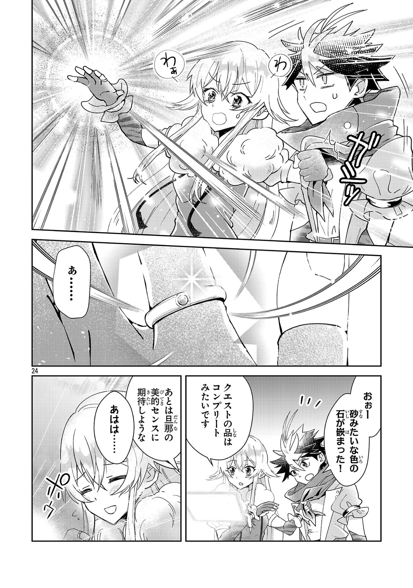 ARCADIA SERVICE KAISHI KARA SAN NEN, IMASARA HAJIMERU KASO SEKAI KORYAKU Chap 13 - Pic 24