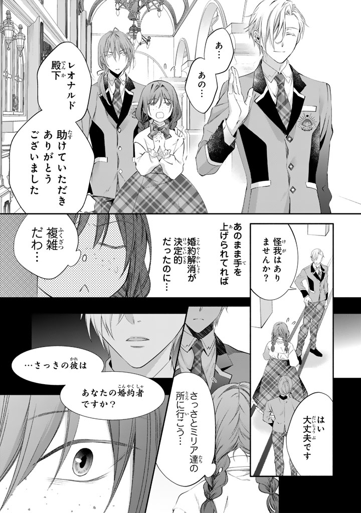 KONYAKU HAKI SARETAI NODE SUGAO WO KAKUSHITE ZANNEN REIJOU NI NARIMASU! E? HARAGURO OUJI NI BARETERU TOKA KIITENAINDESUKEDO!? Chapter 9 page 7 - nihonkuni.com