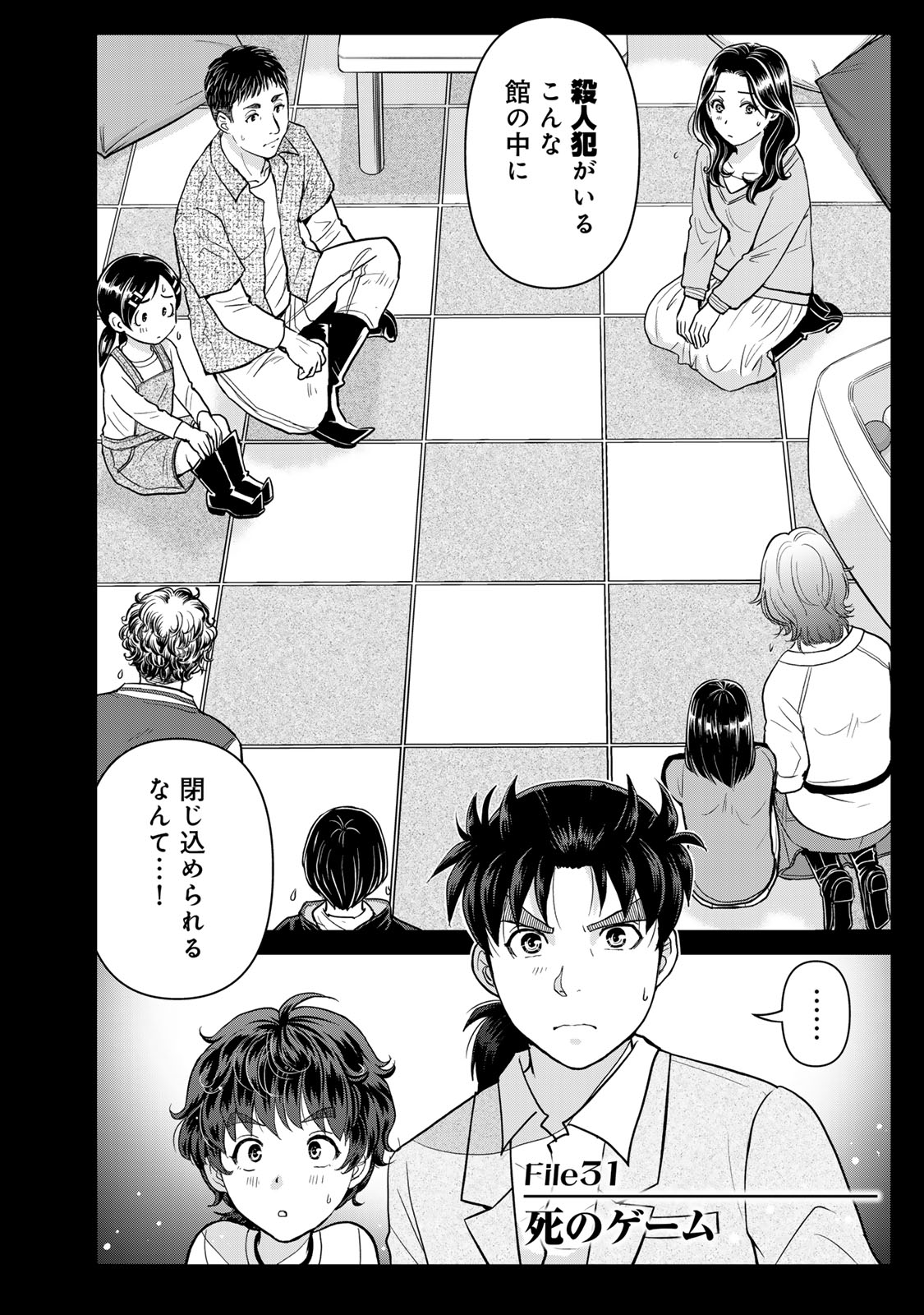 KINDAICHI PAPA NO JIKENBO Chap 31 - Pic 2