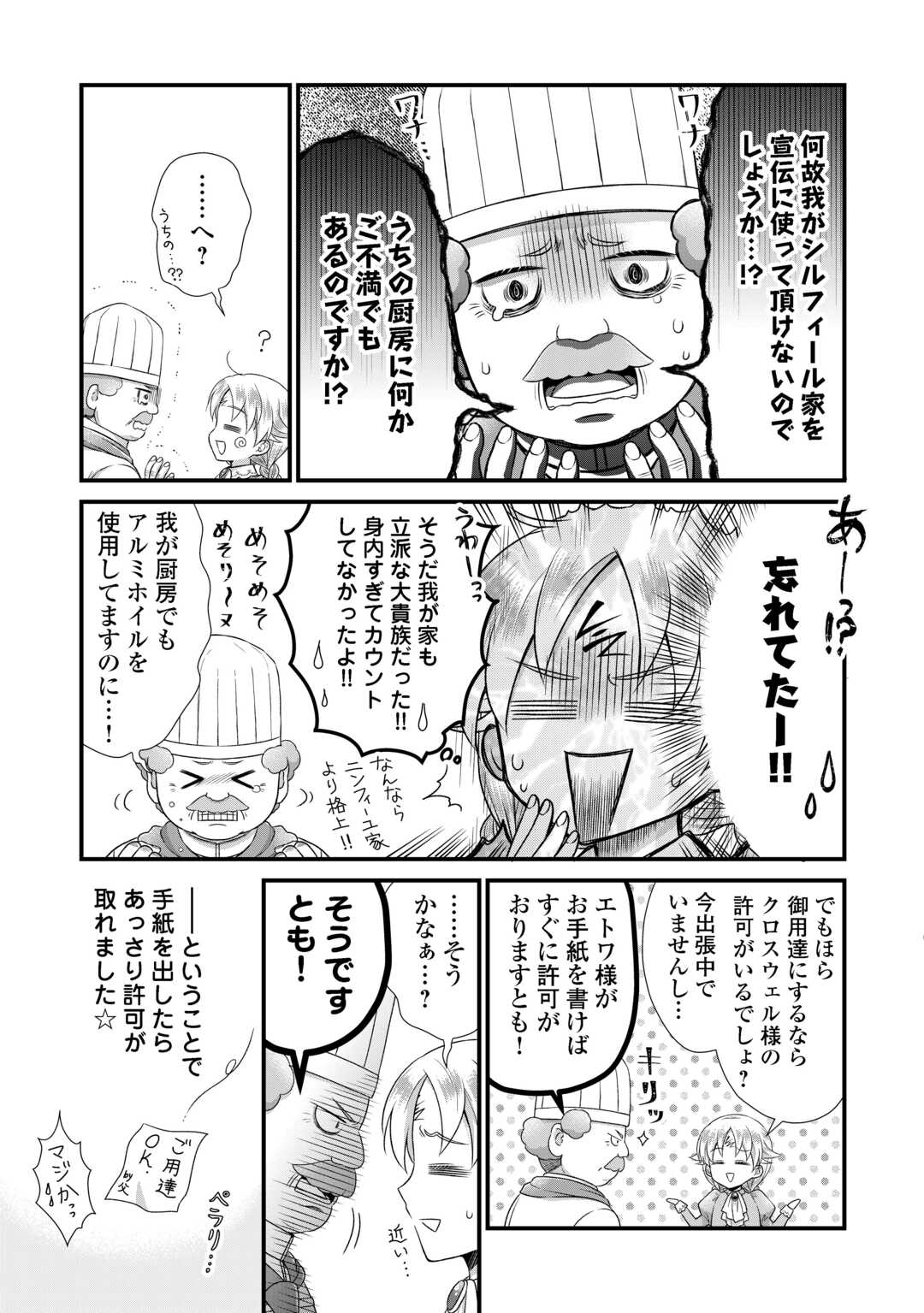 KOSHAKU KA NI UMARETE SHONICHI NI ATOTSUGI SHIKKAKU NO RAKUIN WO OSAREMASHITAGA KYO MO GENKI NI IKITEMASU! Chapter 39 page 9 - nihonkuni.com