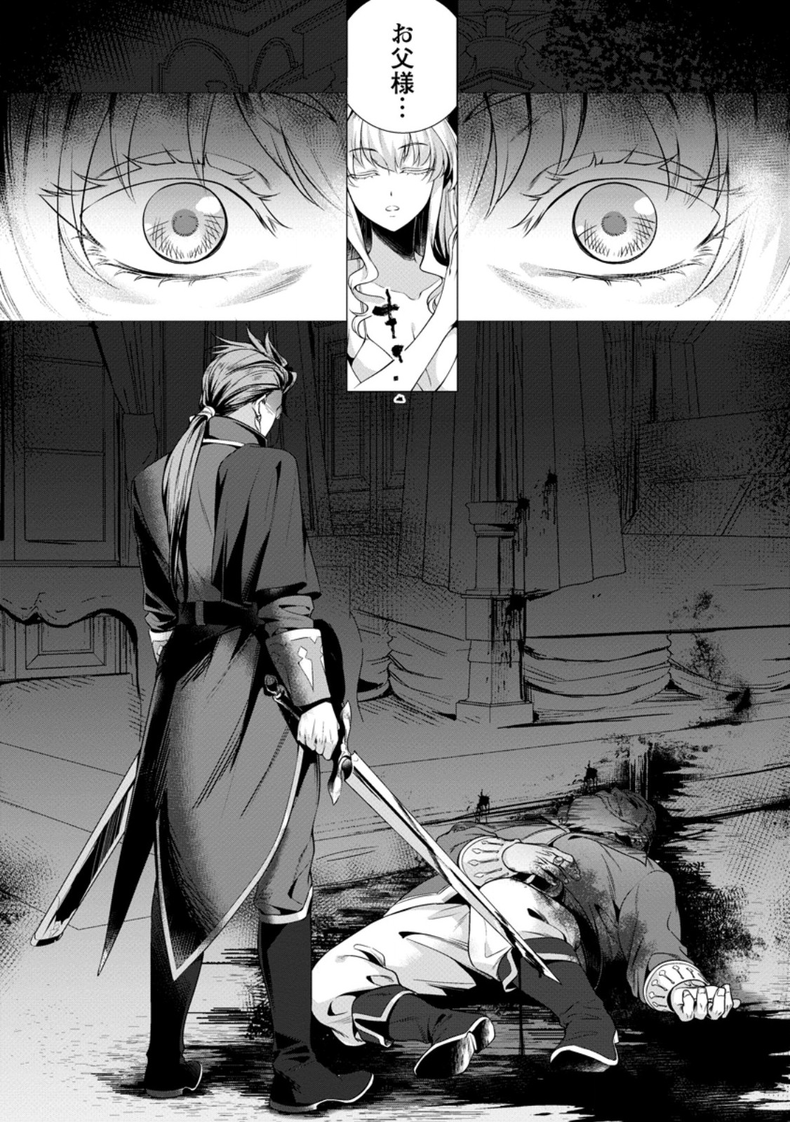NETORARE TSUIHOU SARETA SAIKYOU KISHI DANCHOU NO OSSAN, KATAINAKA DE EIYUU NI MATSURI AGERARERU Chap 8.4 - Pic 2